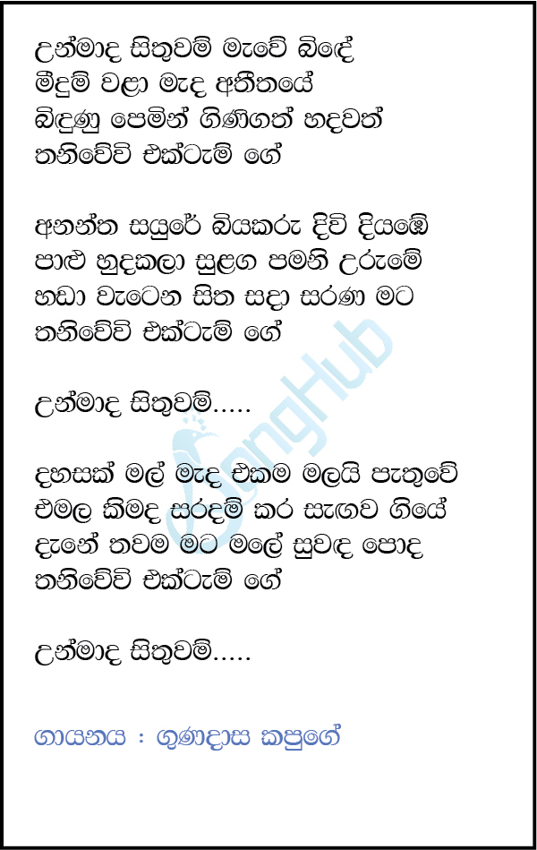 Unmada Sithuwam Mawe Bide (Prime Studio) Lyrics