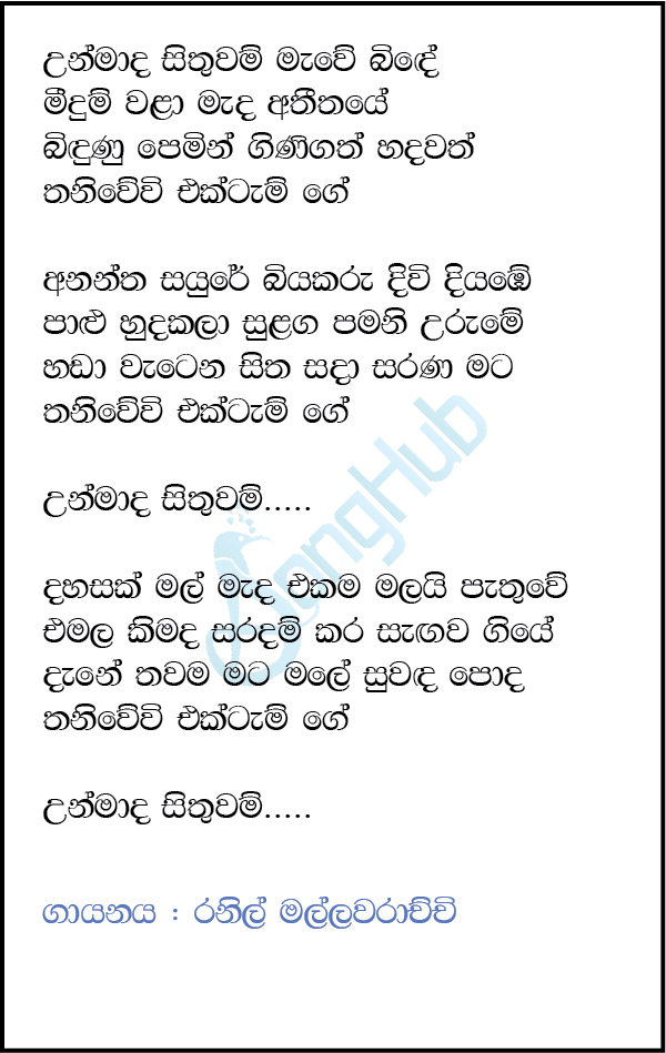 Unmada Sithuwam (Sparsha) Lyrics