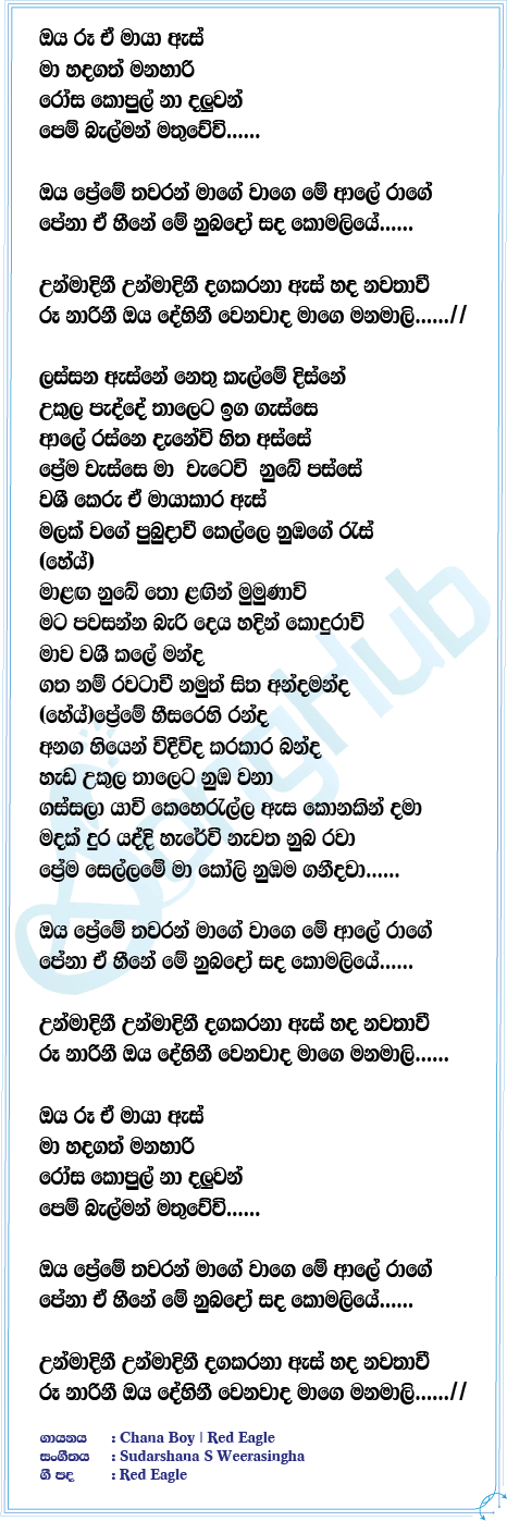 Unmadini Lyrics