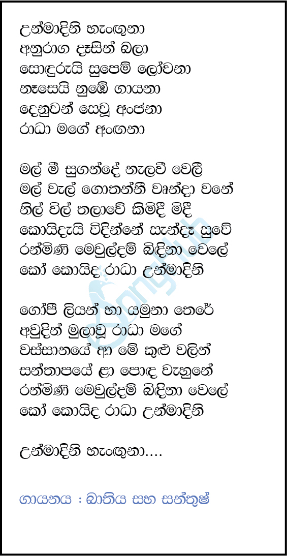 Unmadini (The Voice Teens Sri Lanka) Lyrics