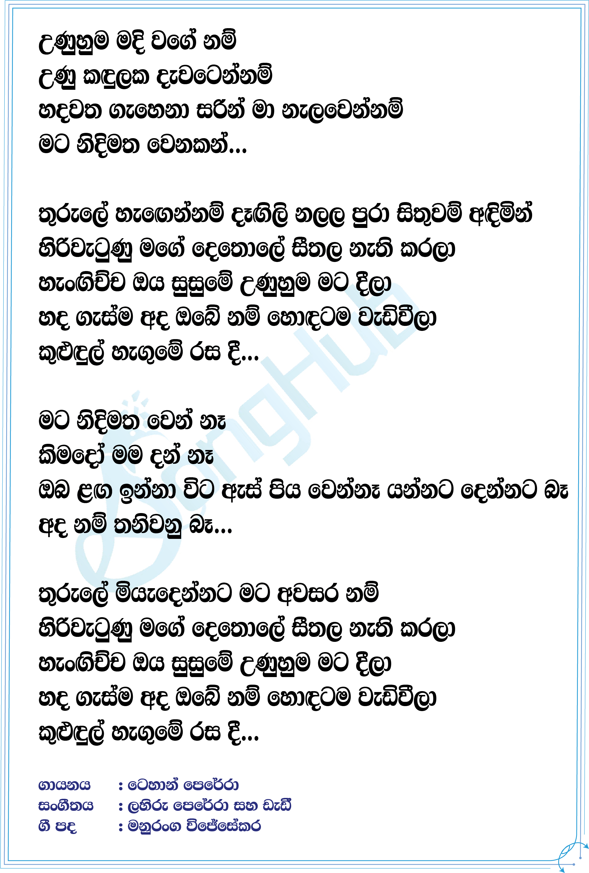Unuhuma (Imorich Tunes) Lyrics