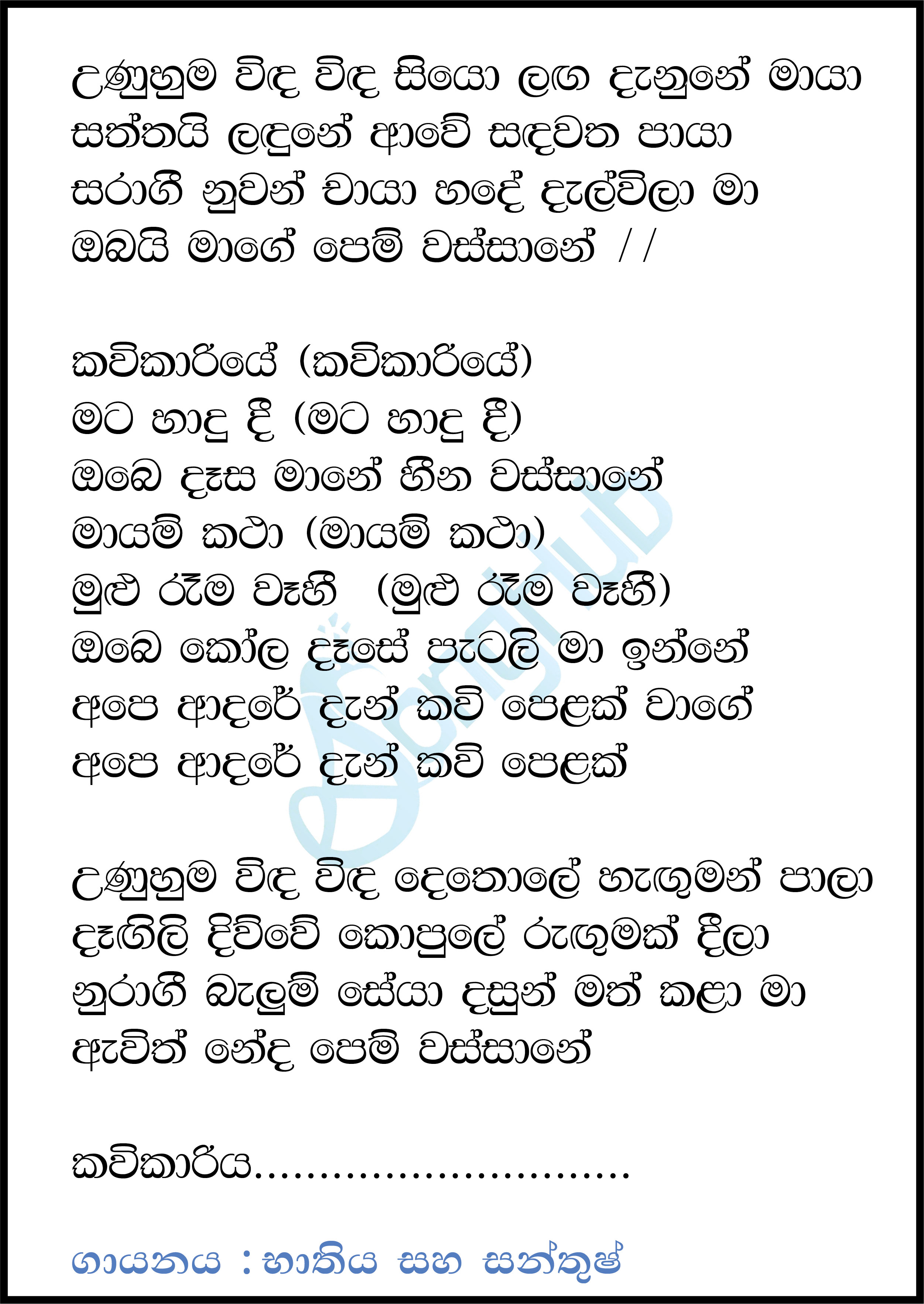 Unuhuma Vinda Vinda (Sparsha) Lyrics