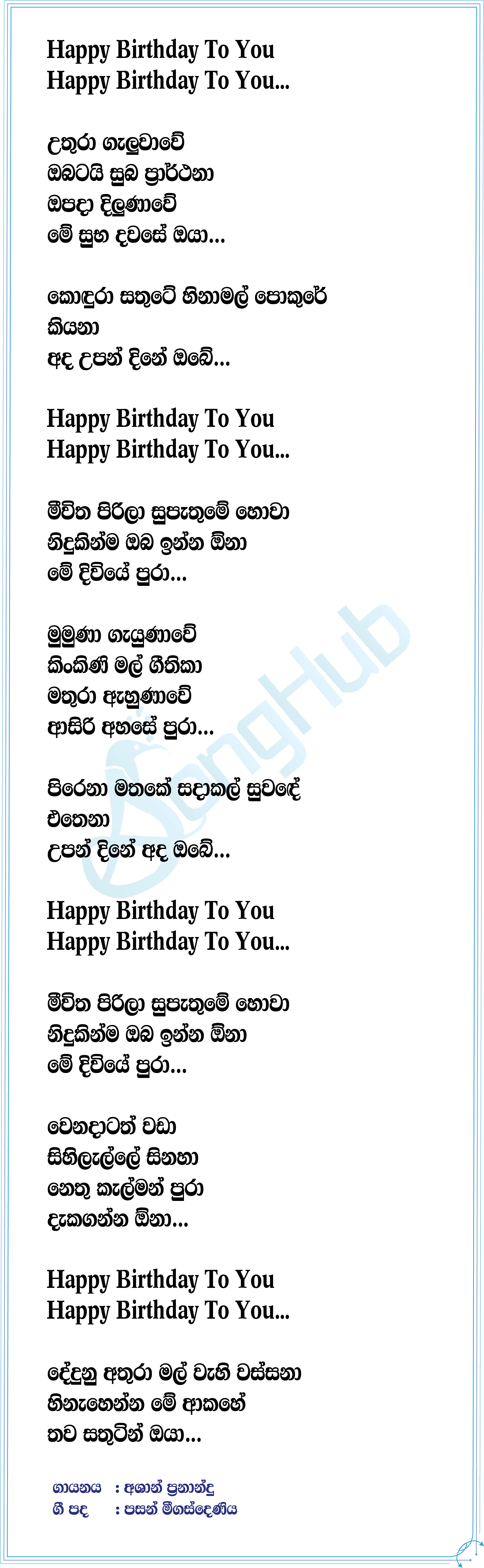 Upandine Obe Lyrics