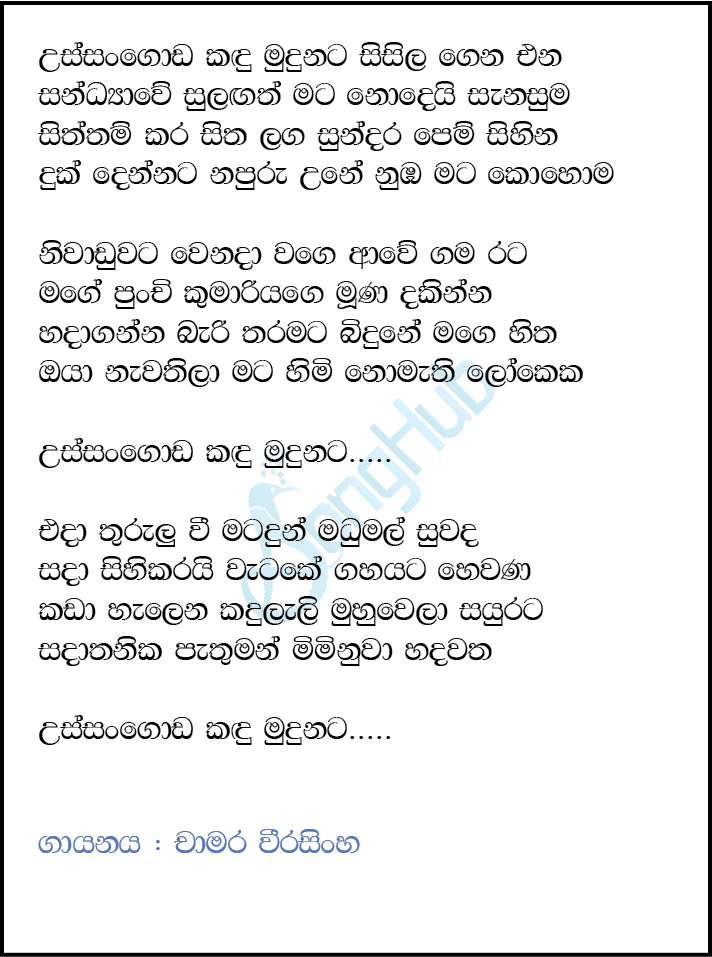 Ussangoda Kandu Mudunata (The Voice Teens Sri Lanka) Lyrics