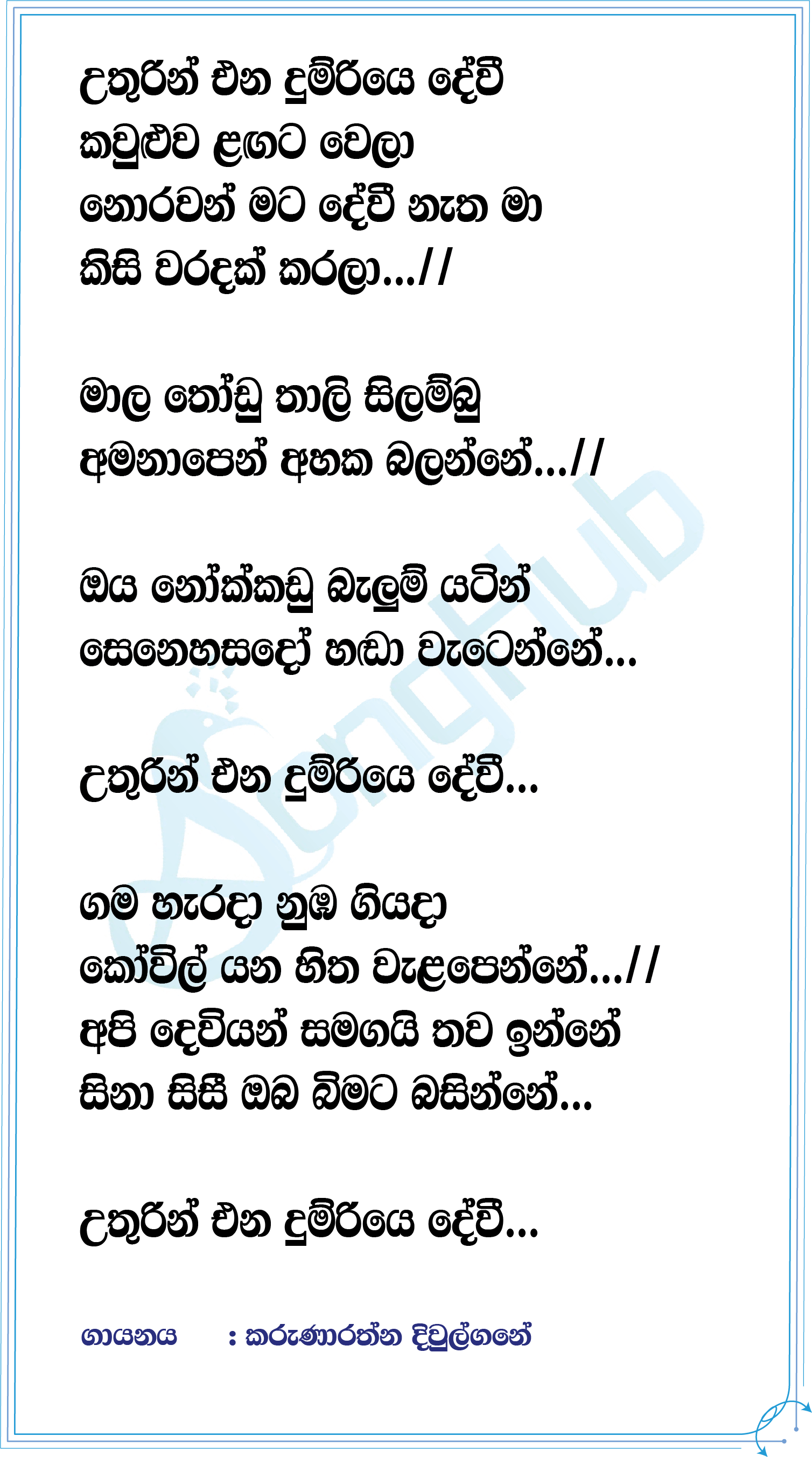 Uthurin Ena Dumriyen Lyrics