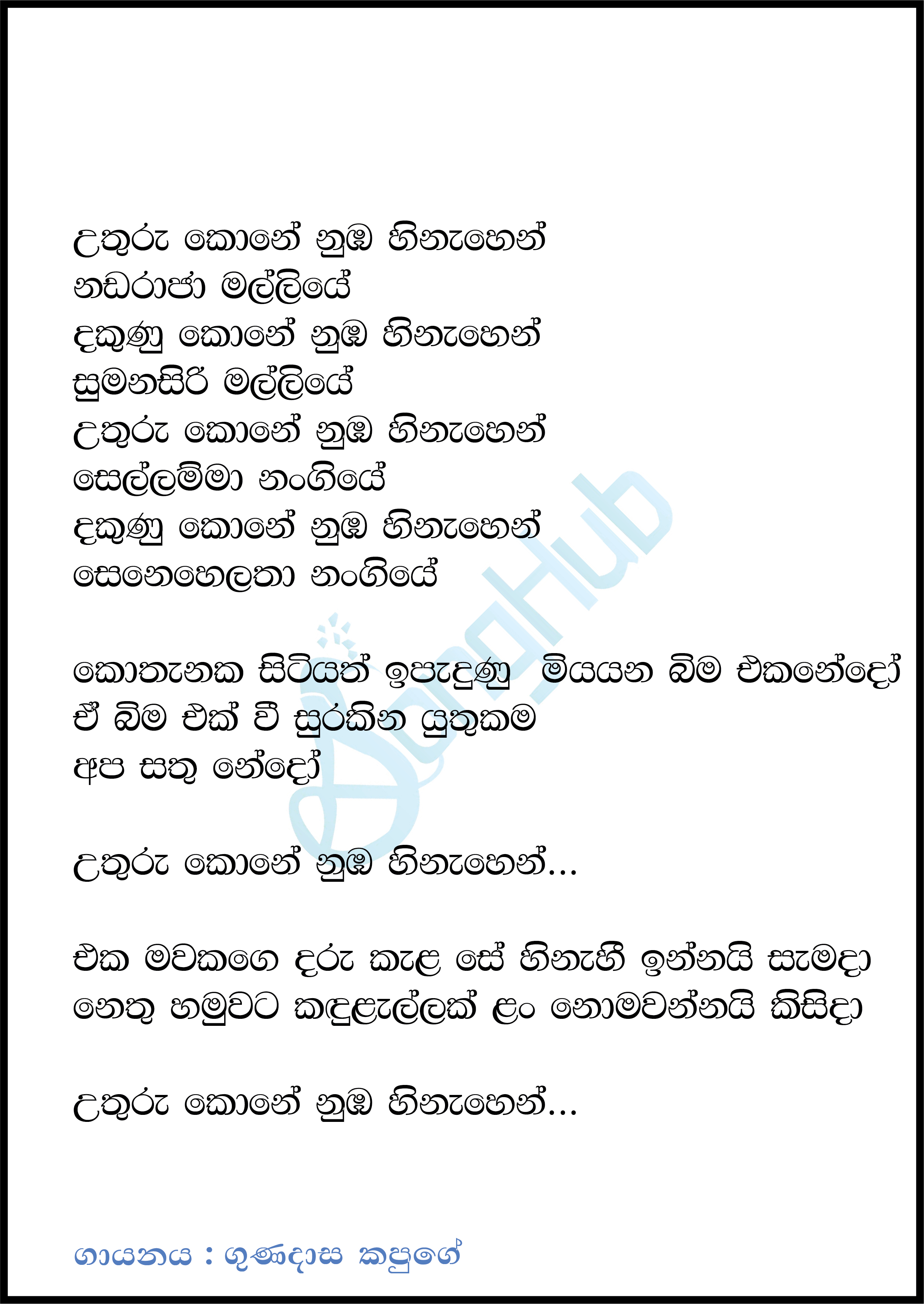 Uthuru Kone Nuba Hinahe Nadaraja Malliye (Hangum Walata Idadee Mohothak) Lyrics