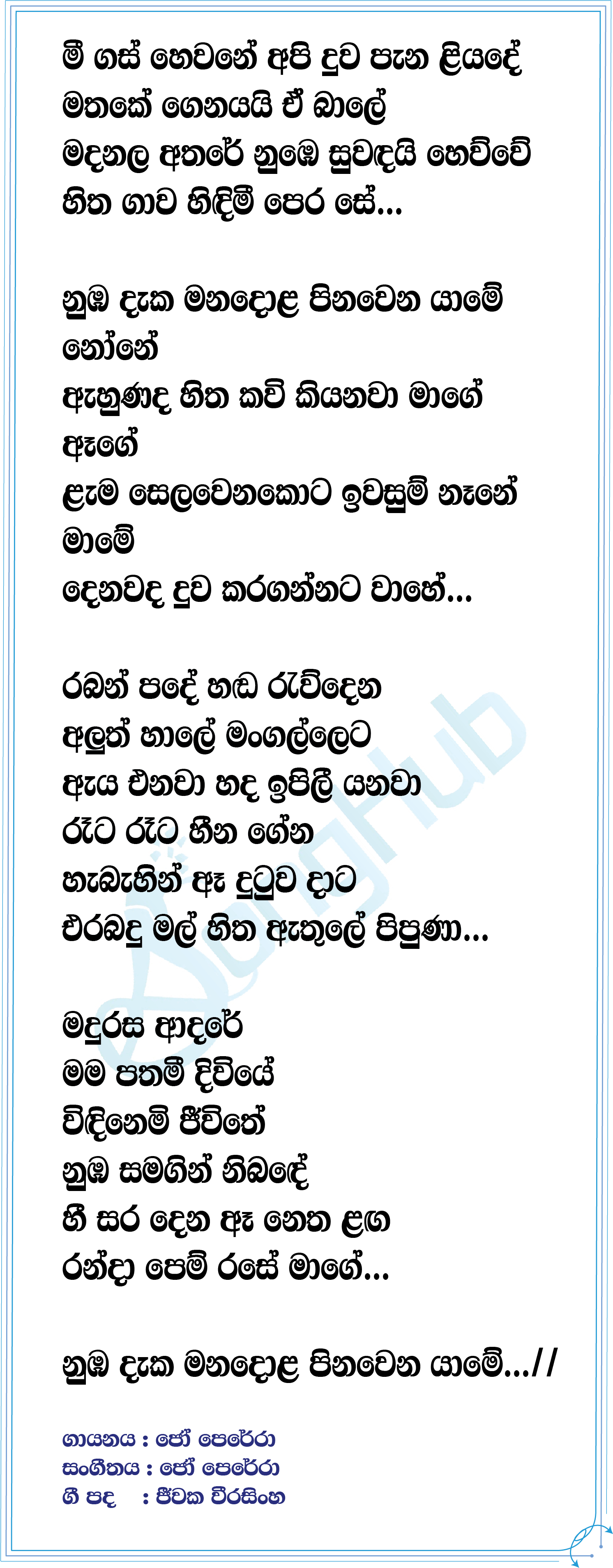 Vaahe (Cover) Lyrics