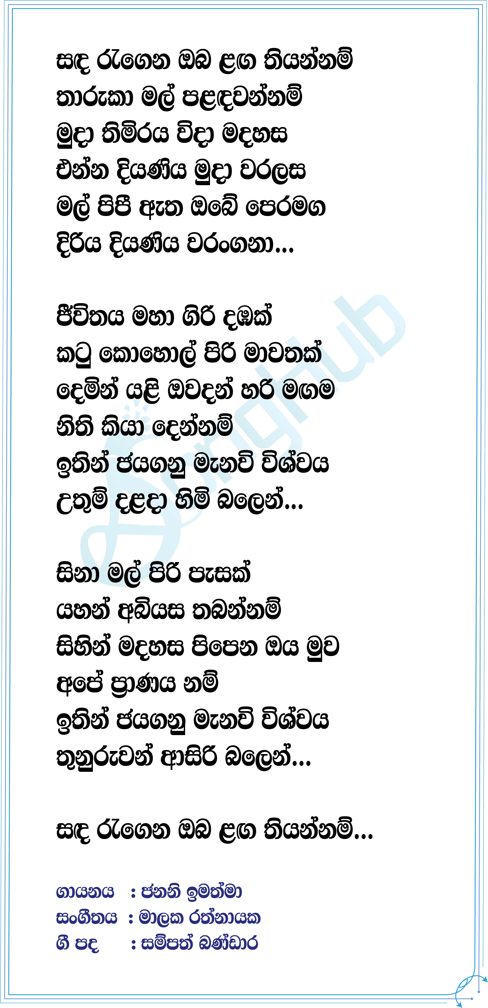 Varangana Lyrics