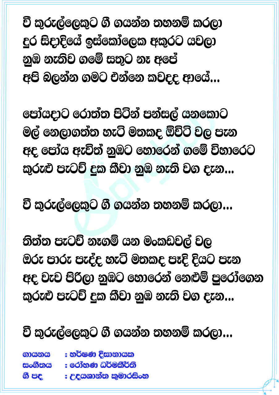 Vee Kurullekuta Lyrics