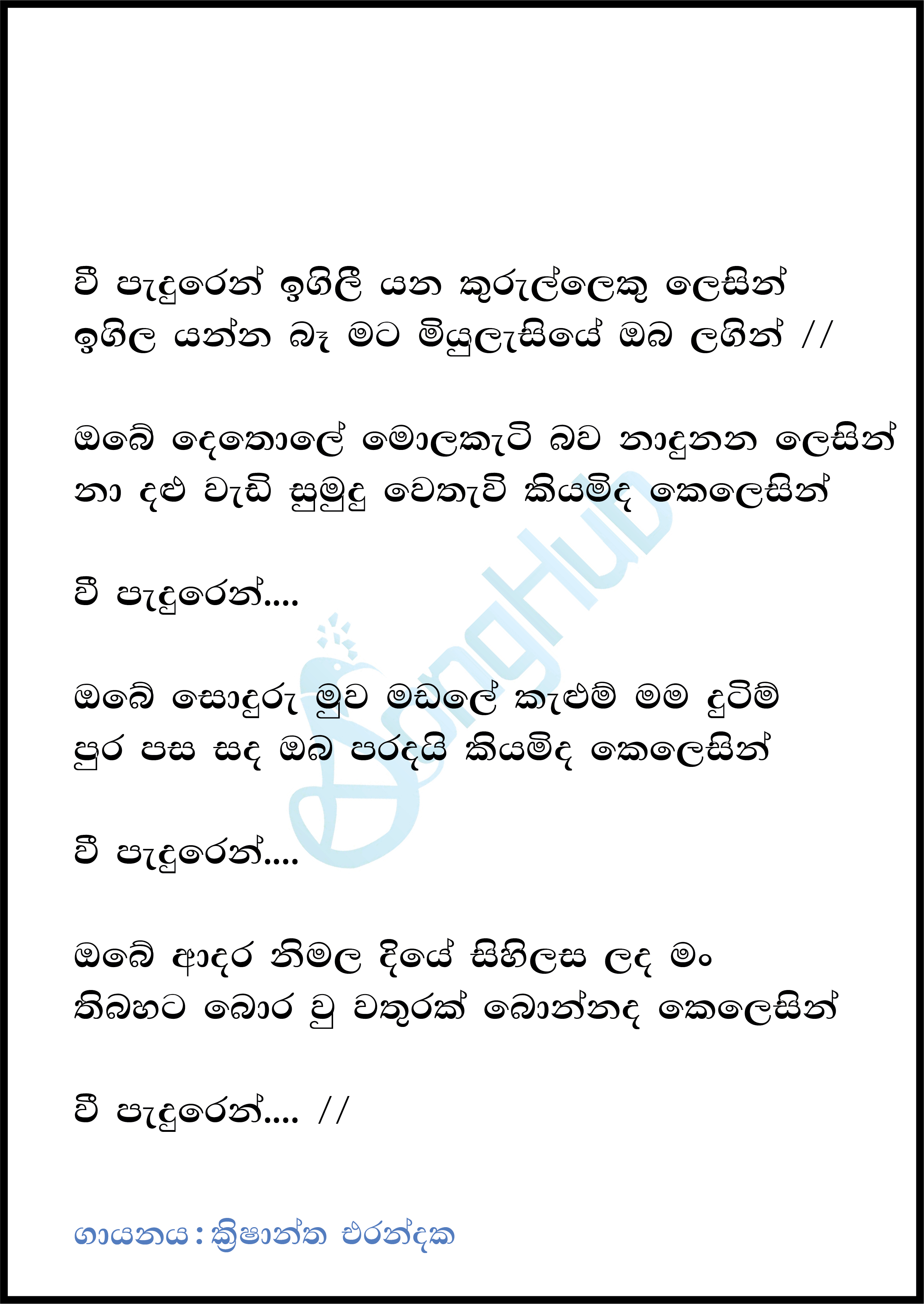Vee Paduren (Hangum Walata Idadee Mohothak) Lyrics
