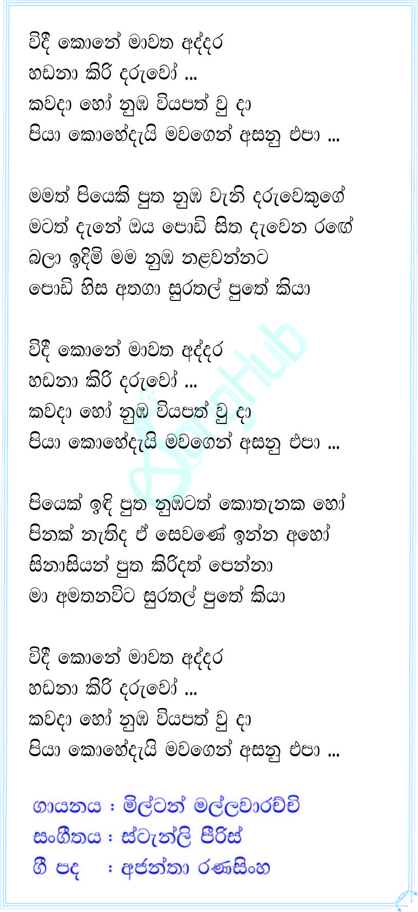 Veedi Kone Mawatha Addara (Sindu Kamare) Lyrics