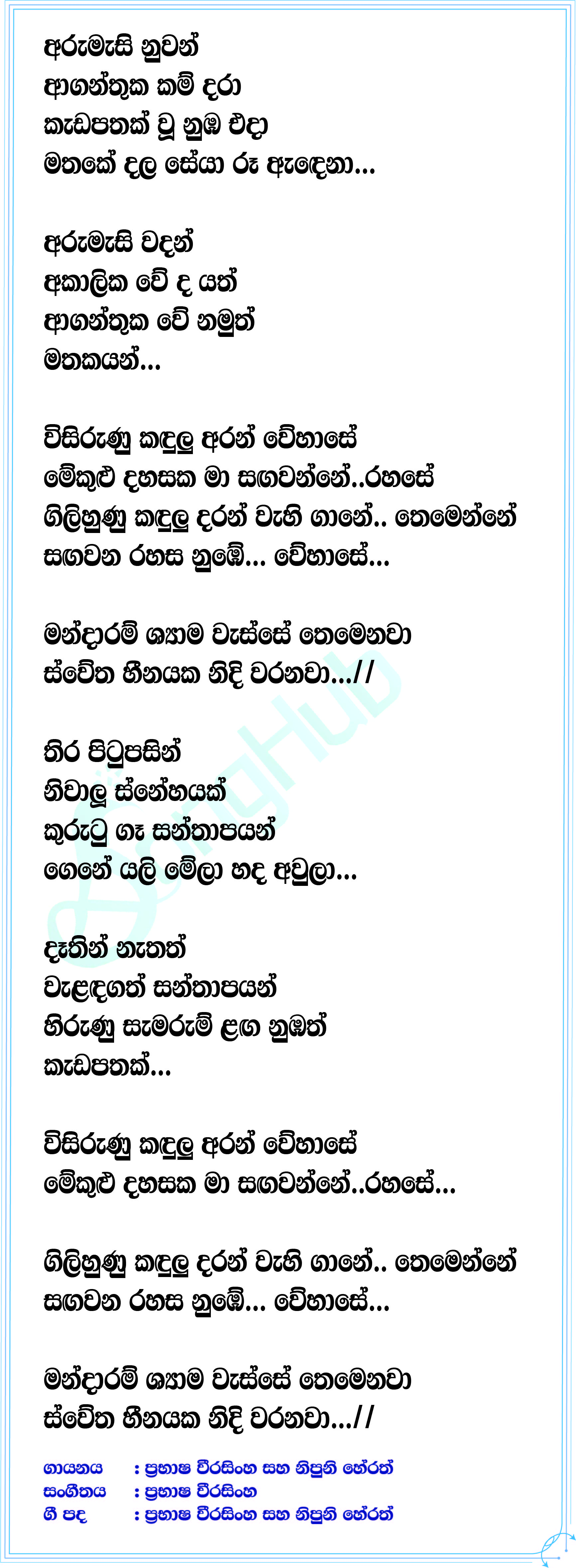 Vehaasa Lyrics