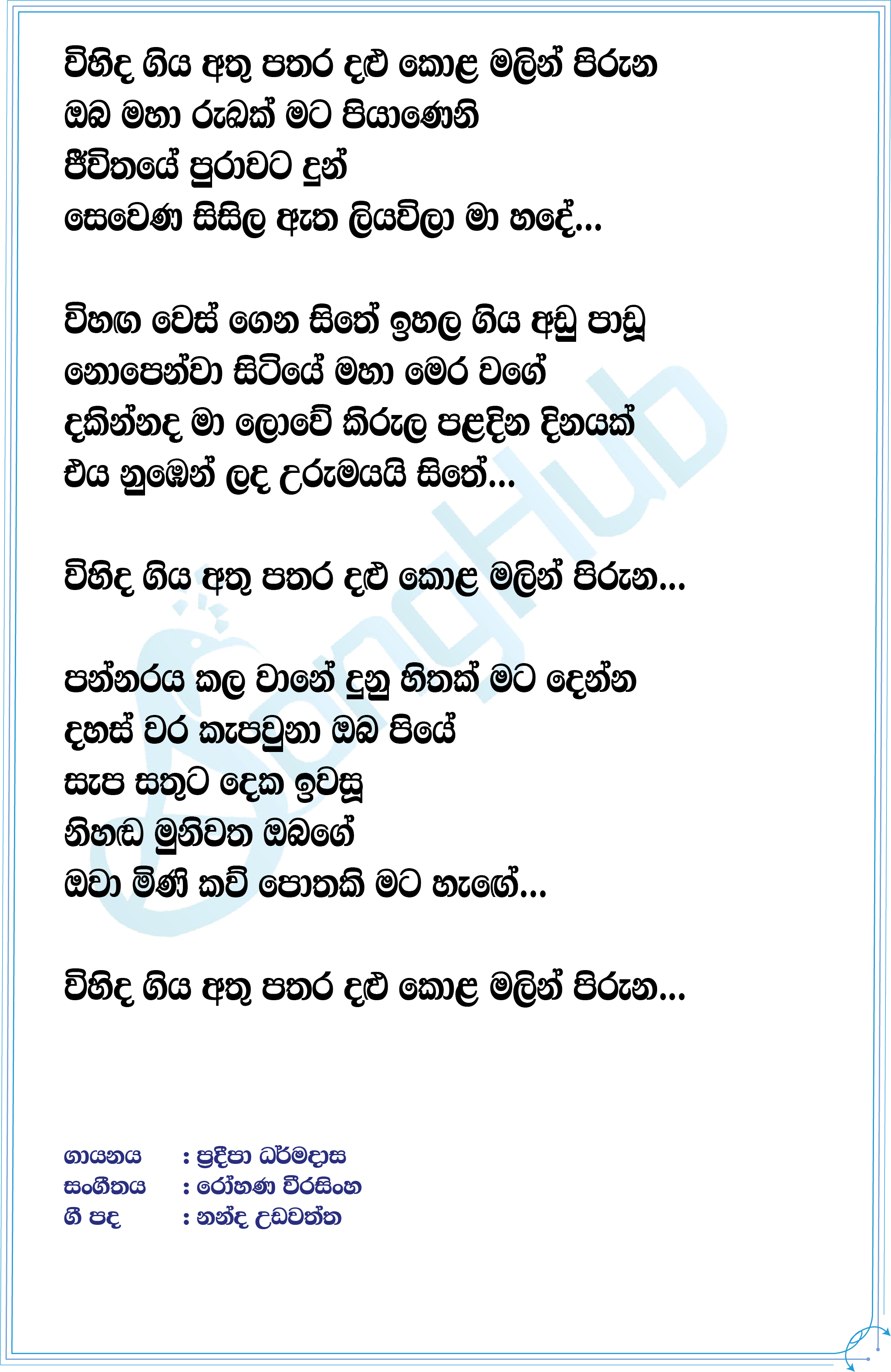 Vihida Giya Lyrics