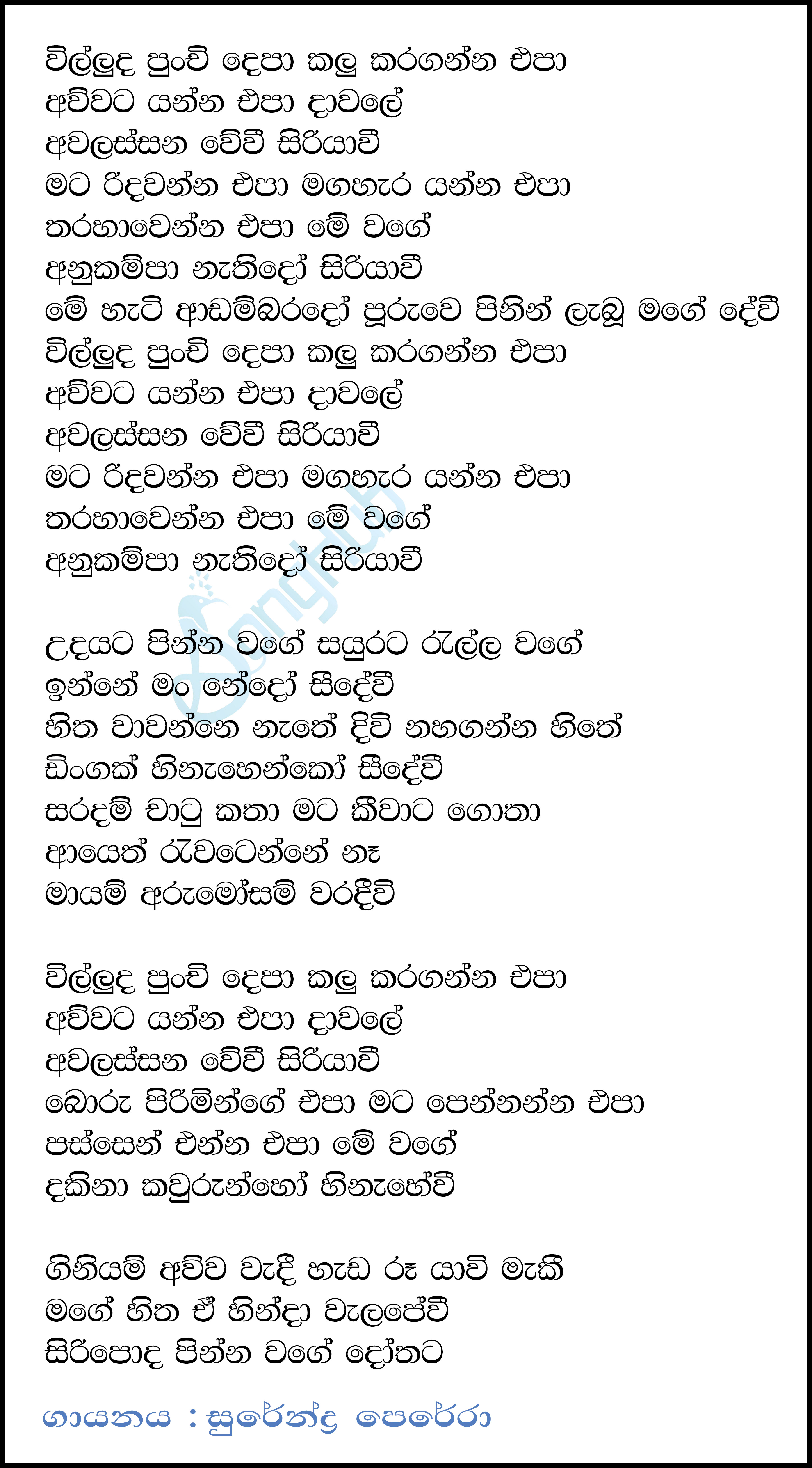 Villuda Punchi Depa (Sindu Kamare) Lyrics