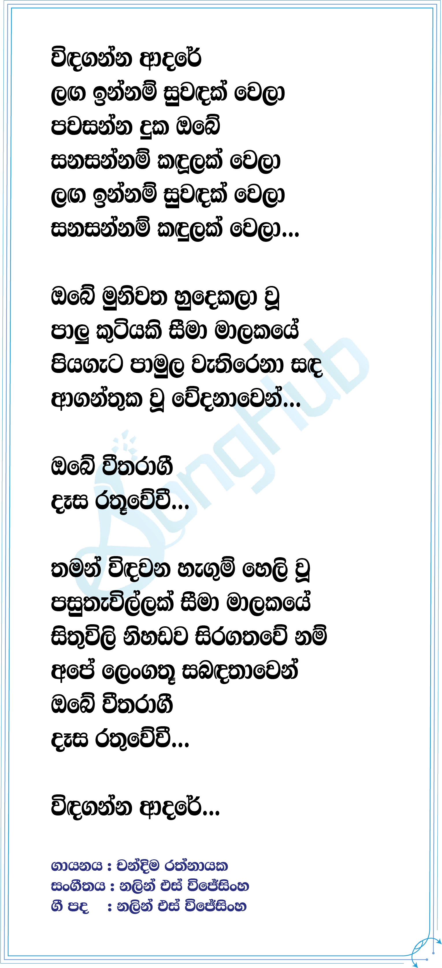 Vindaganna Adare Lyrics