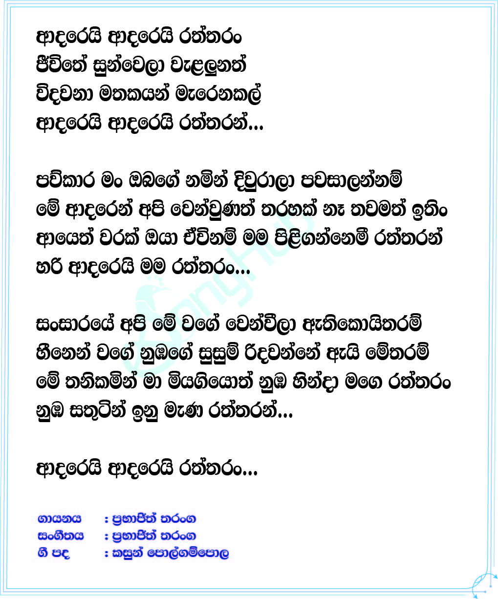 Vindawana Mahakayan Lyrics