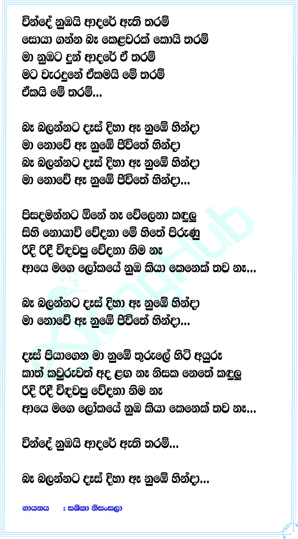 Vinde Nubai Adare (Cover) Lyrics