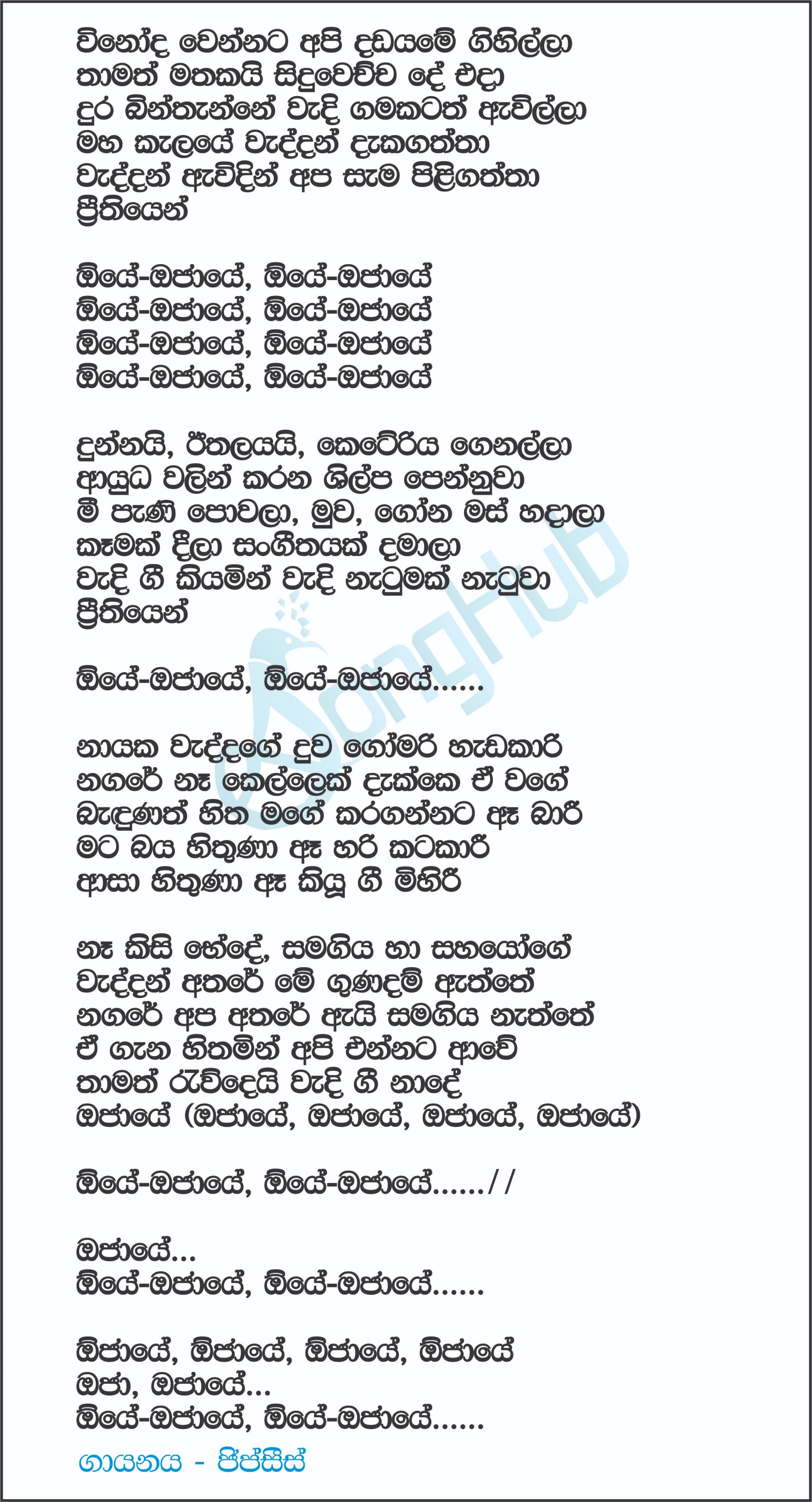 Vinoda Wennata Api Dadayame (Sthuthi) Lyrics