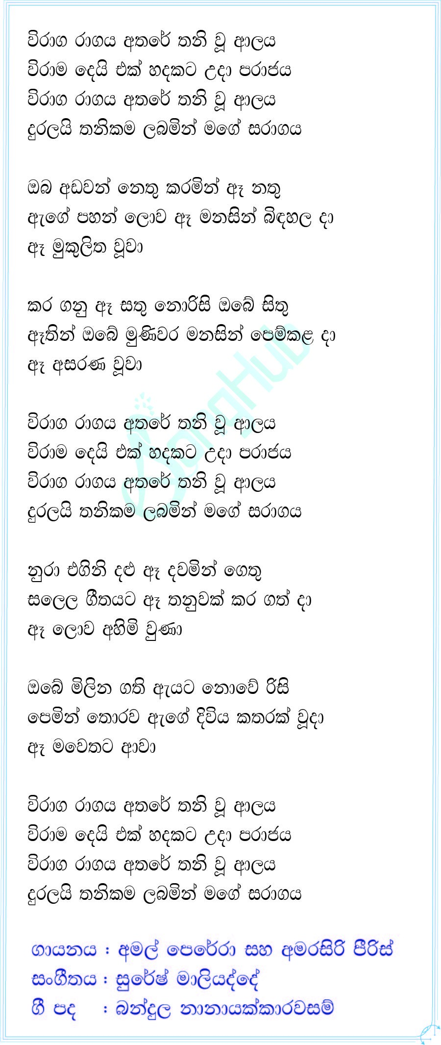 Viraga Ragaya Athare (Piyum Neela Vila) Lyrics
