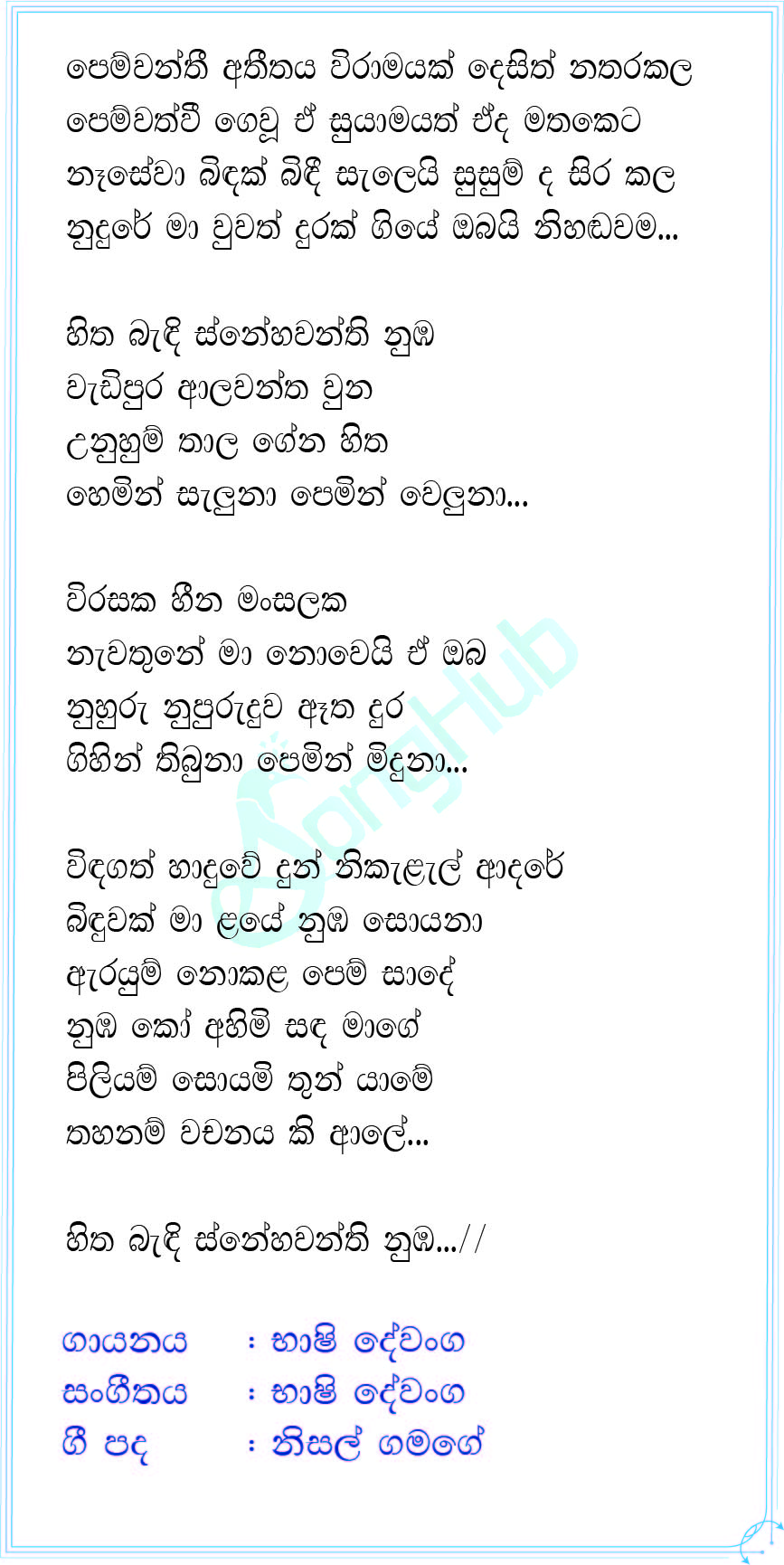 Viramayak (The Voice Teens Sri Lanka) Lyrics