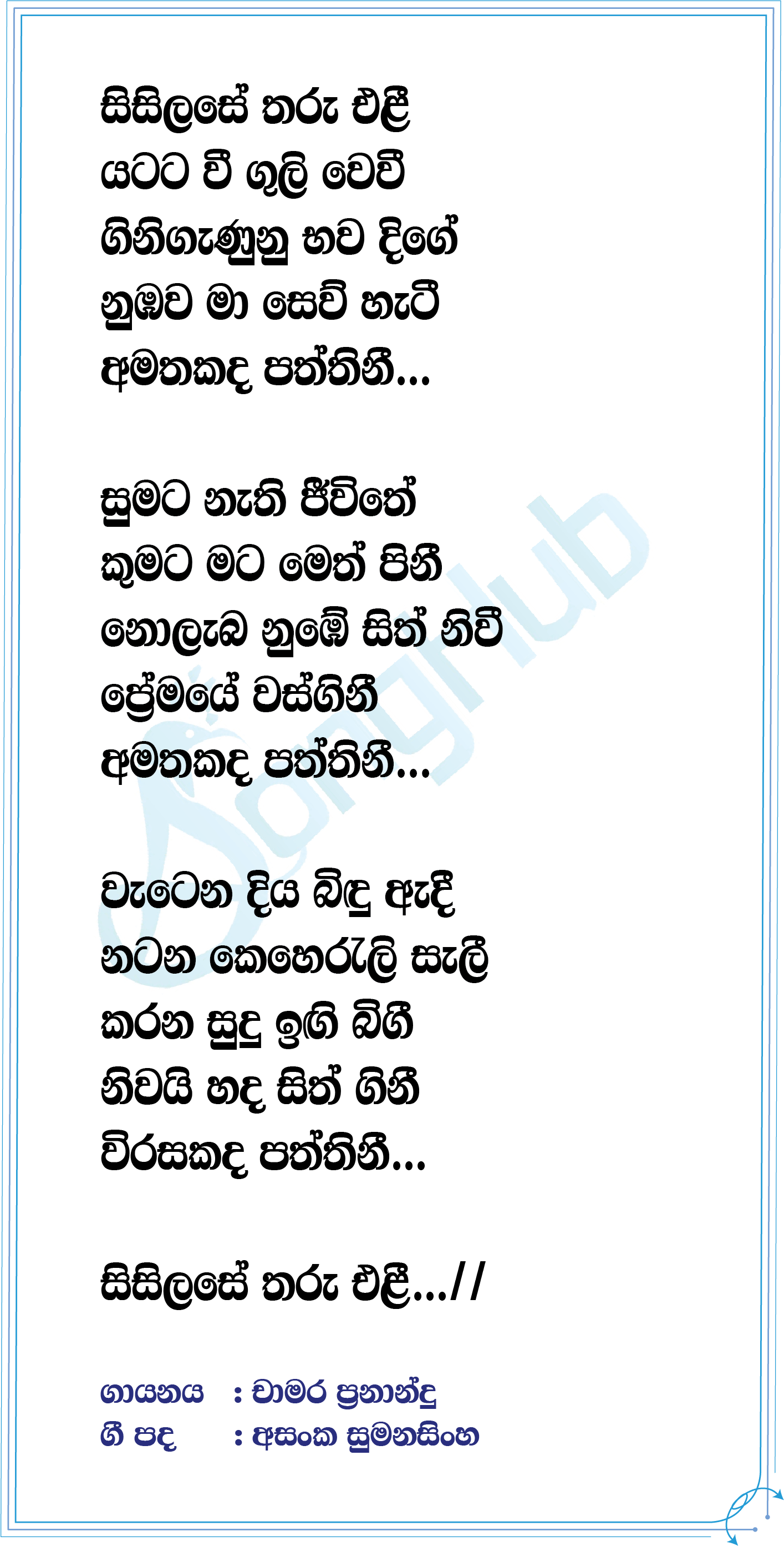 Virasakada Paththini Lyrics