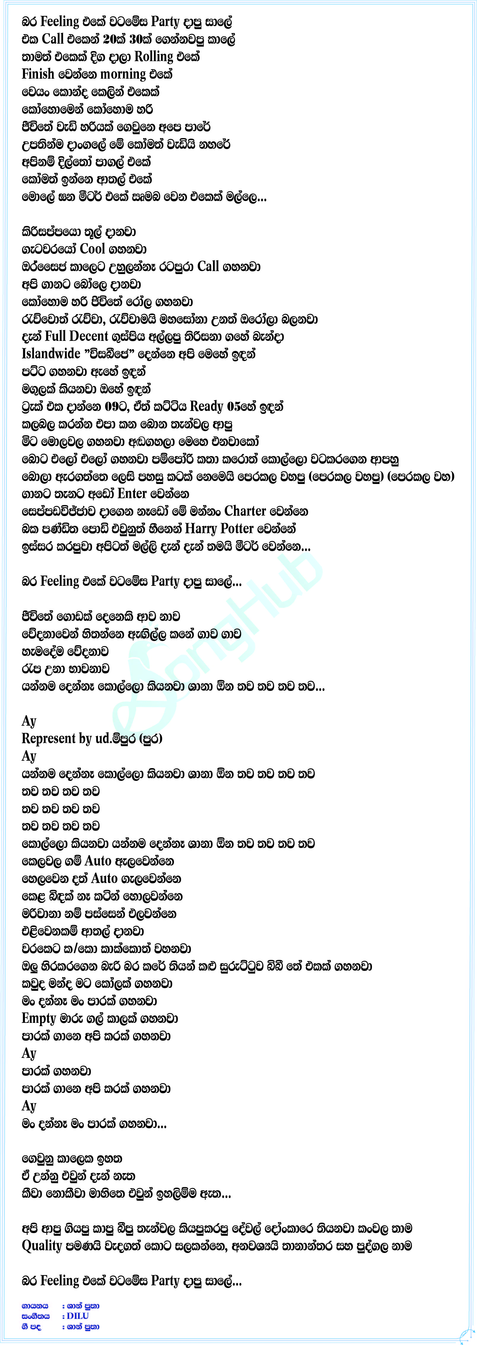 Visabjay Lyrics