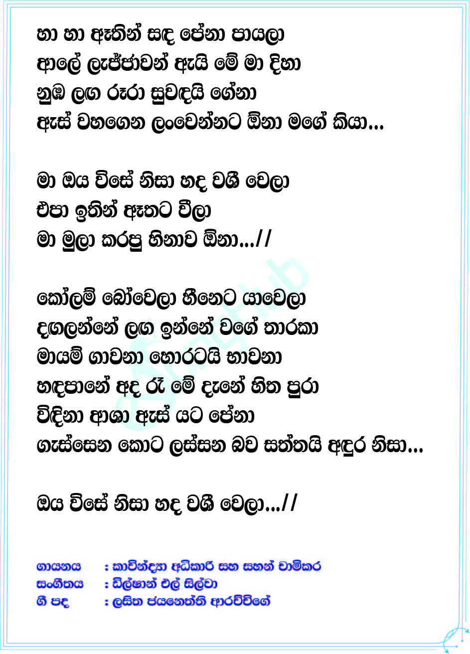 Vise Nisa (Sansarini) Lyrics