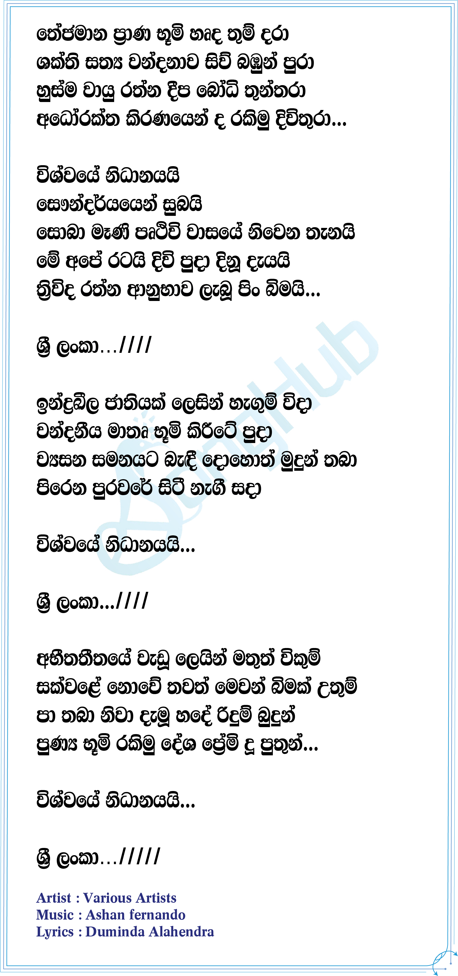 Vishwaye Nidhanayai Lyrics