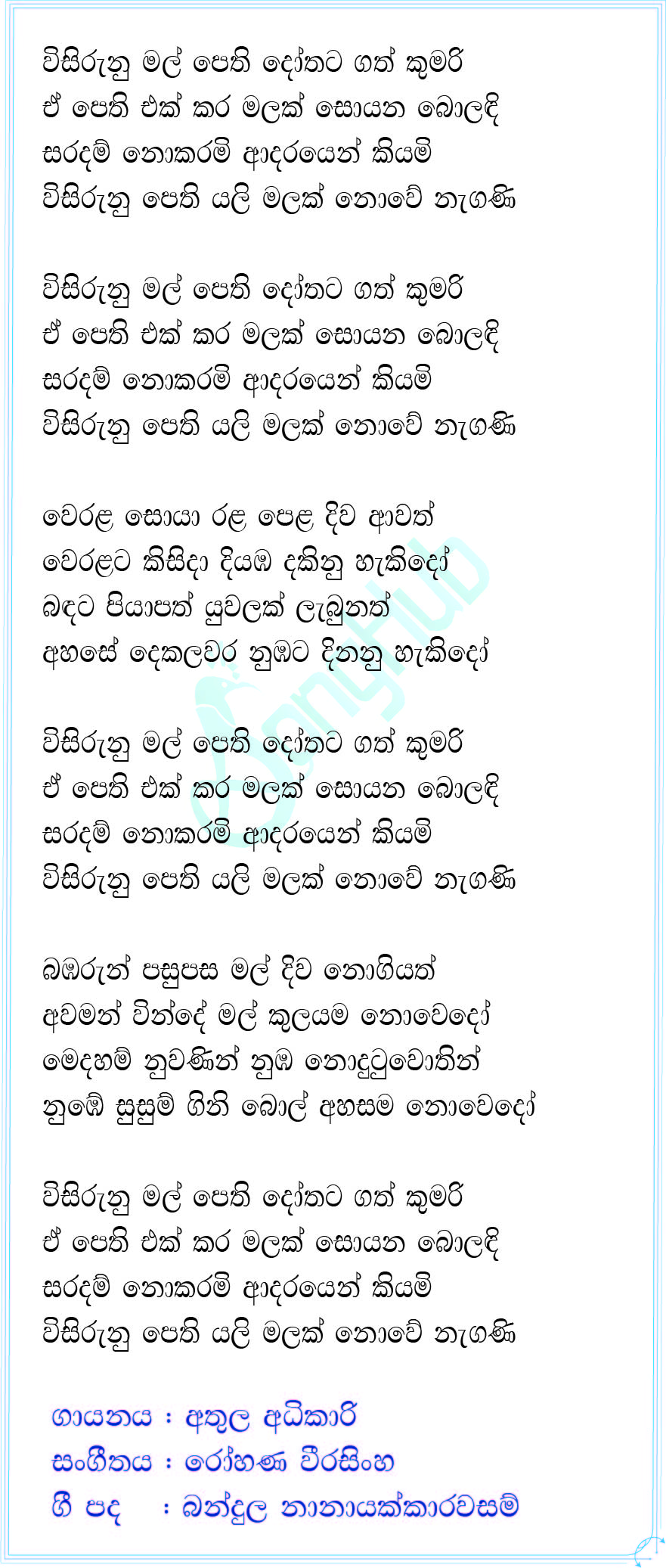 Visirunu Mal Pethi Dothata Gath Kumari (Sanuhare) Lyrics