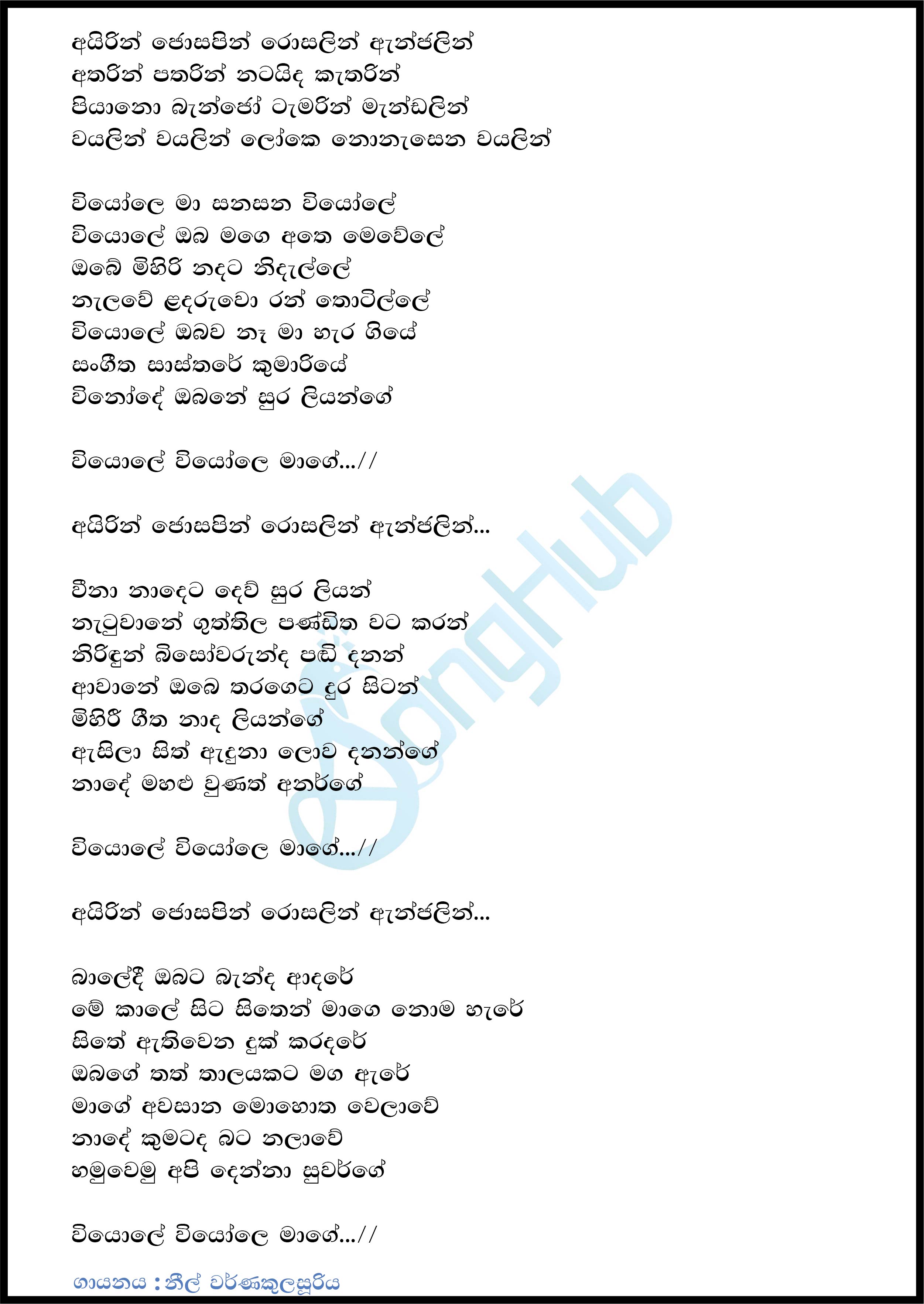 Viyole Mage (The Voice Teens Sri Lanka) Lyrics