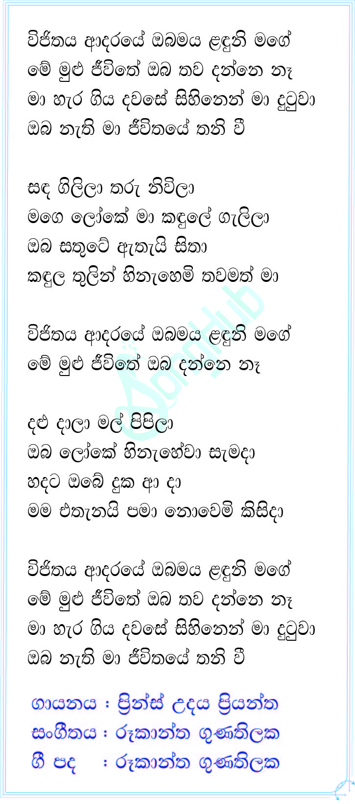 Vjithaya Adaraye (The Voice Teen Sri Lanka) Lyrics