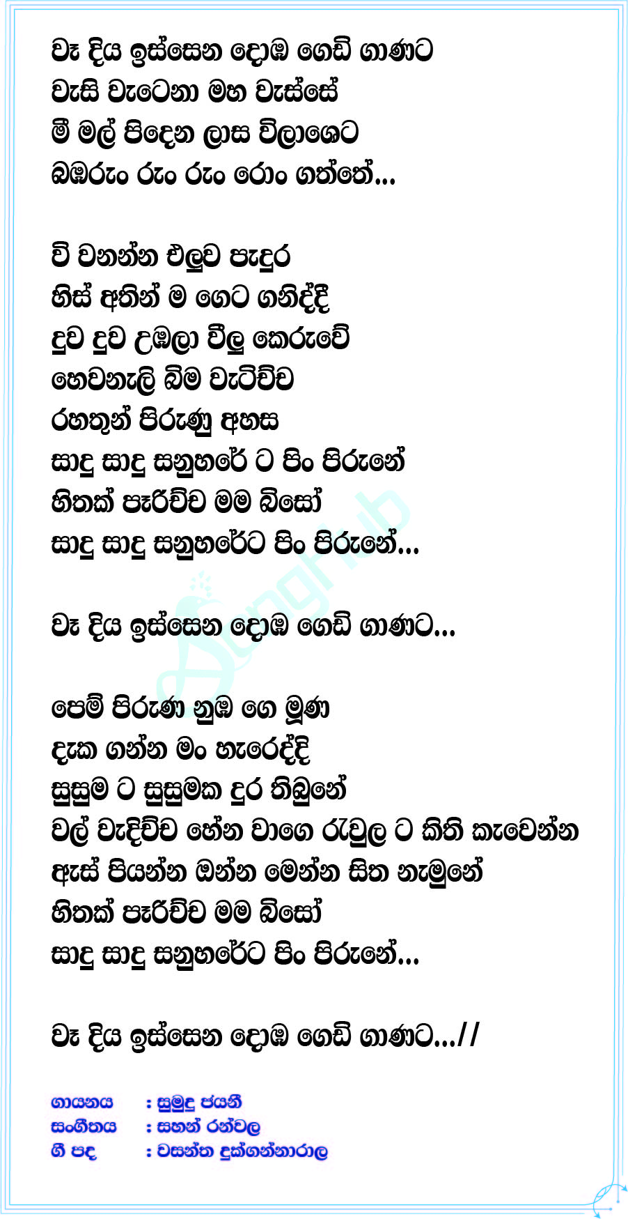 Wadiya Lyrics