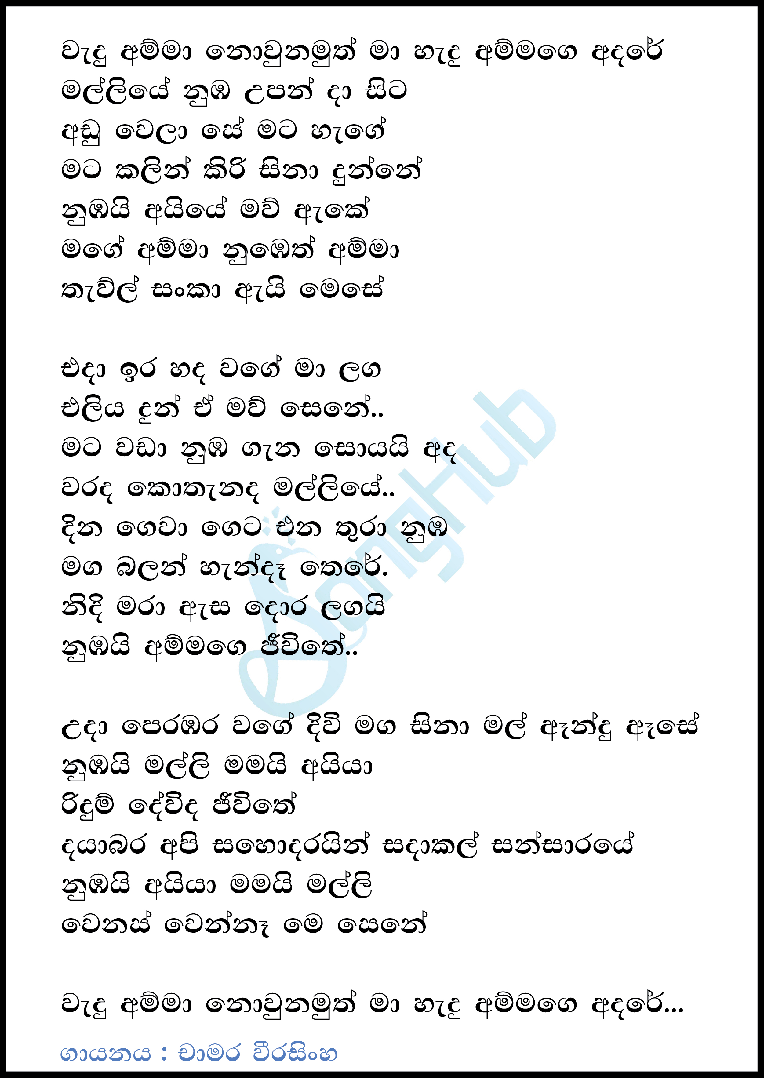 Wadu Amma Nowunamuth Ma (Live) Lyrics