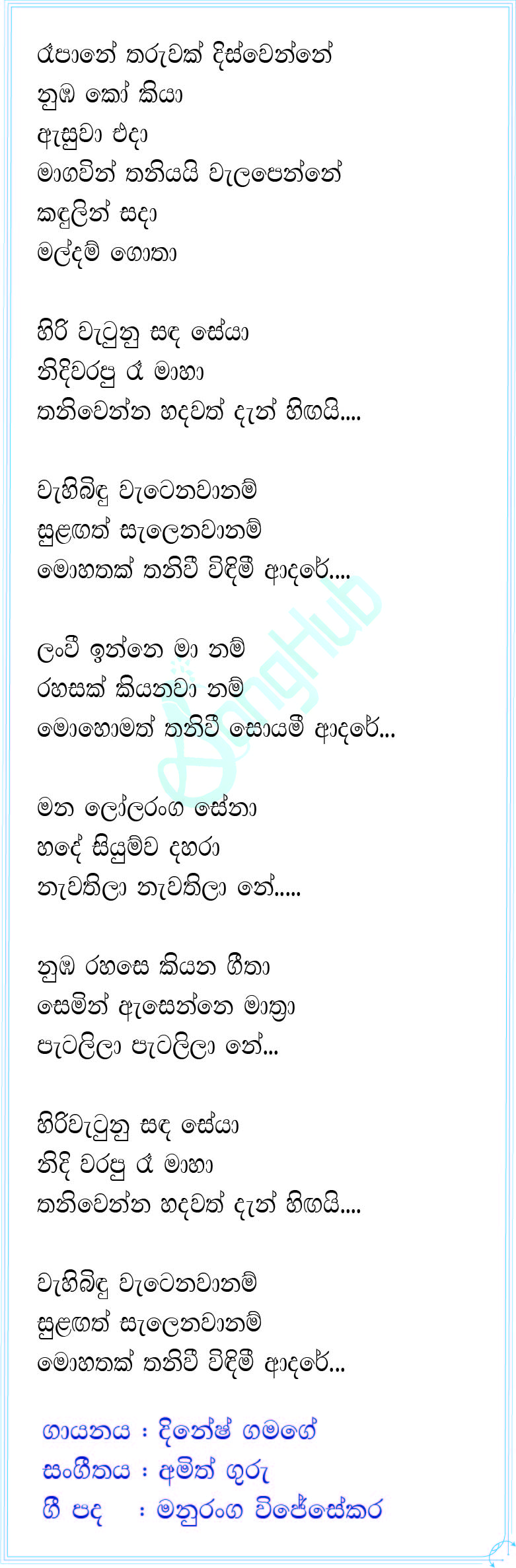 Wahi Bindu (Yugathra) Lyrics