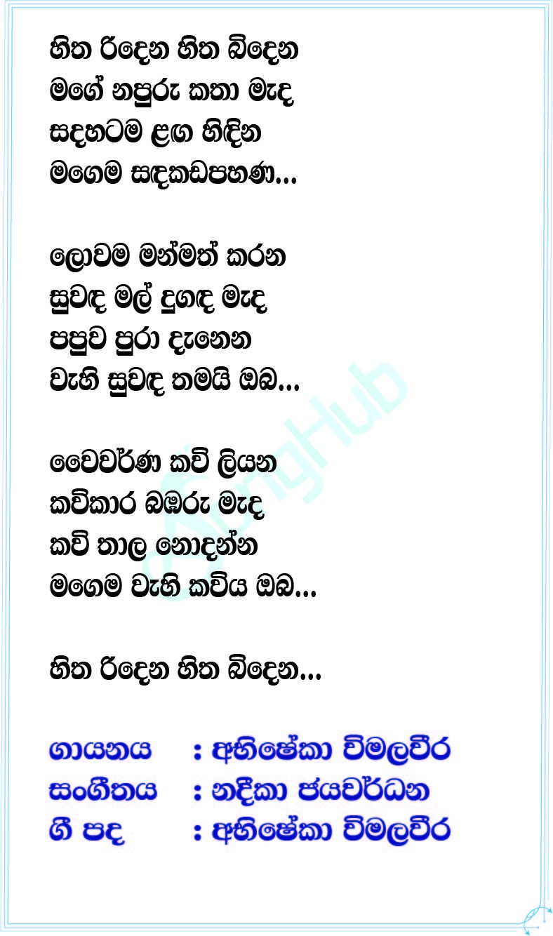 Wahi Kawiya (Ahankara Nagare) Lyrics