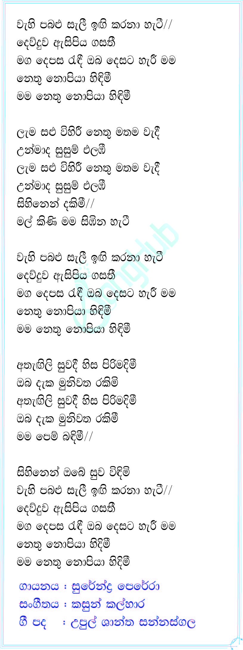Wahi Pabalu Sali (Piyum Neela Vila) Lyrics