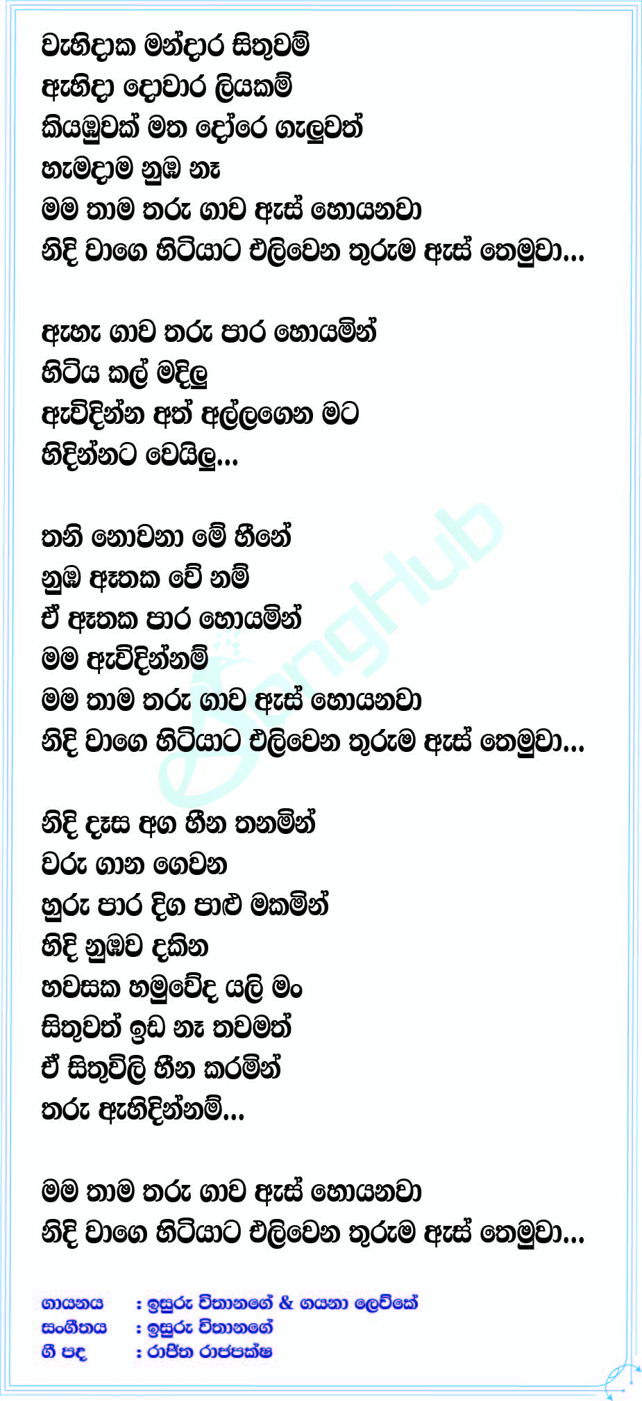 Wahidaka Lyrics