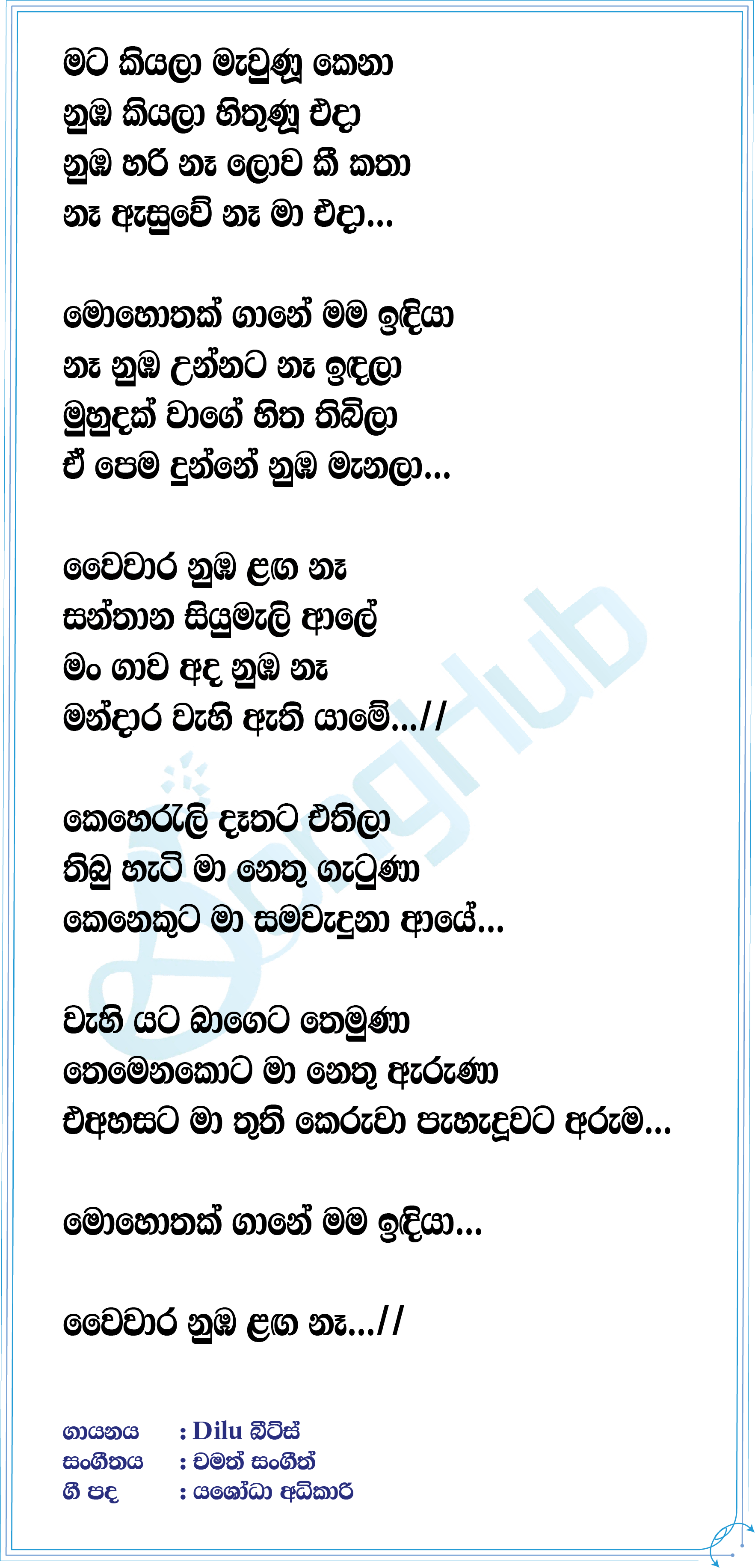 Waiwaara Lyrics