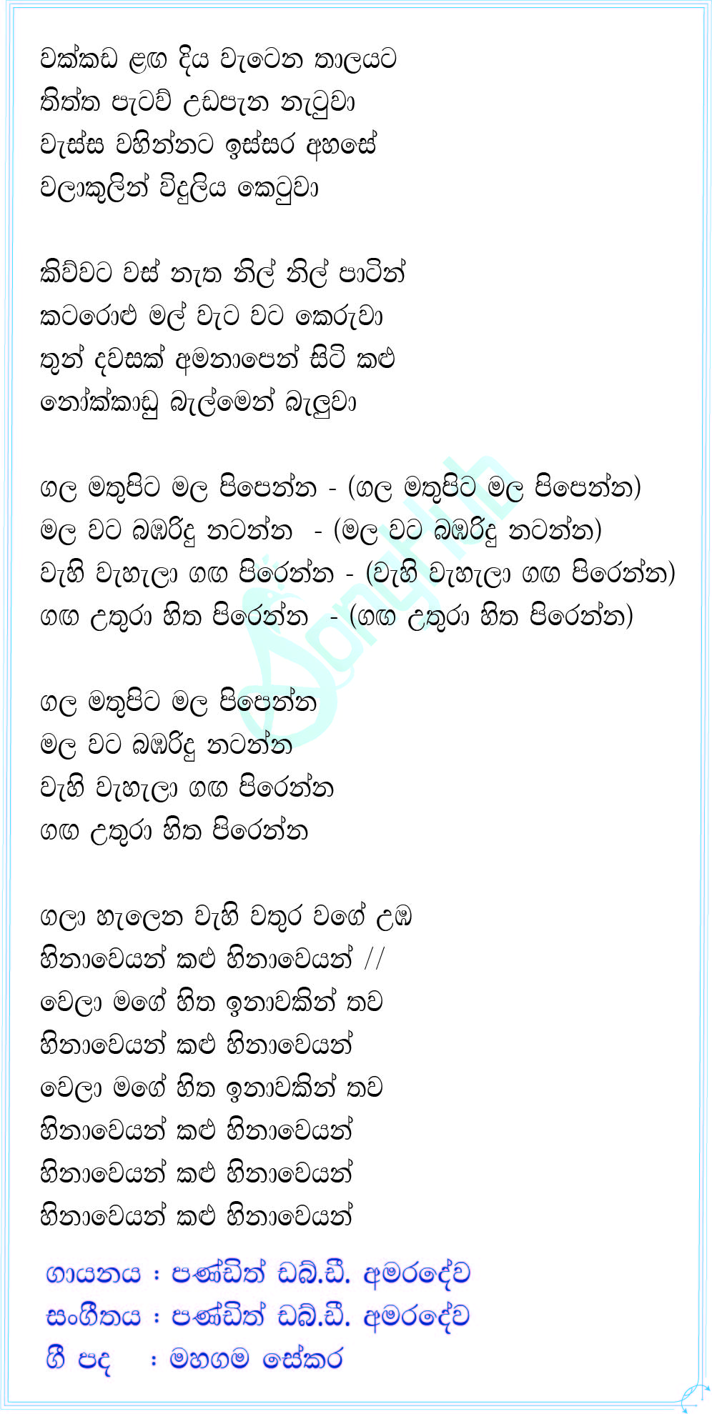 Wakkada Laga (Hangum Walata Idadee Mohothak) Lyrics
