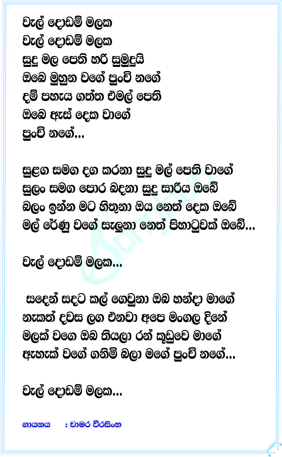 Wal Dodam Malaka Lyrics