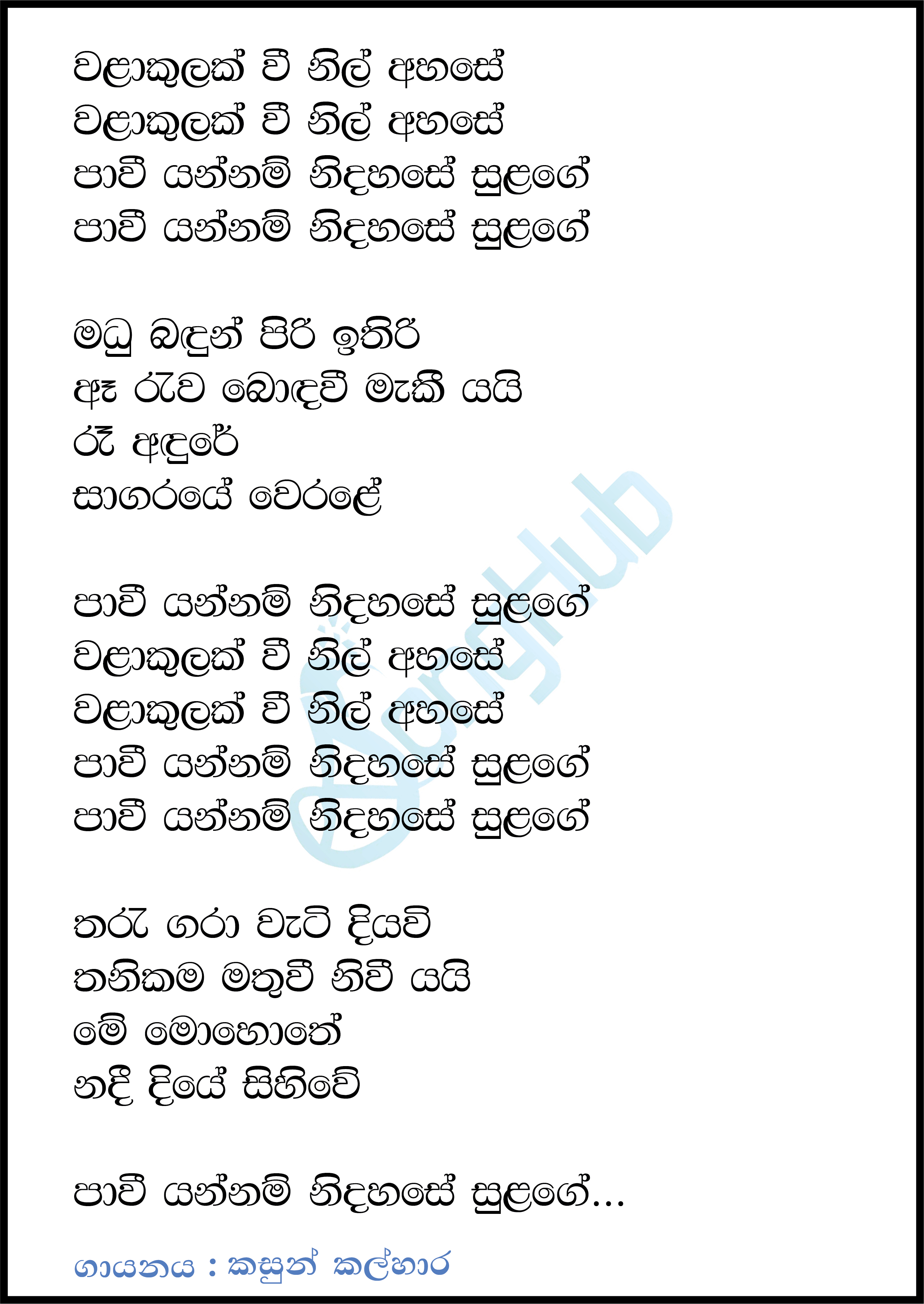 Walakulak Wee Nil Ahase (Imorich Tunes) Lyrics