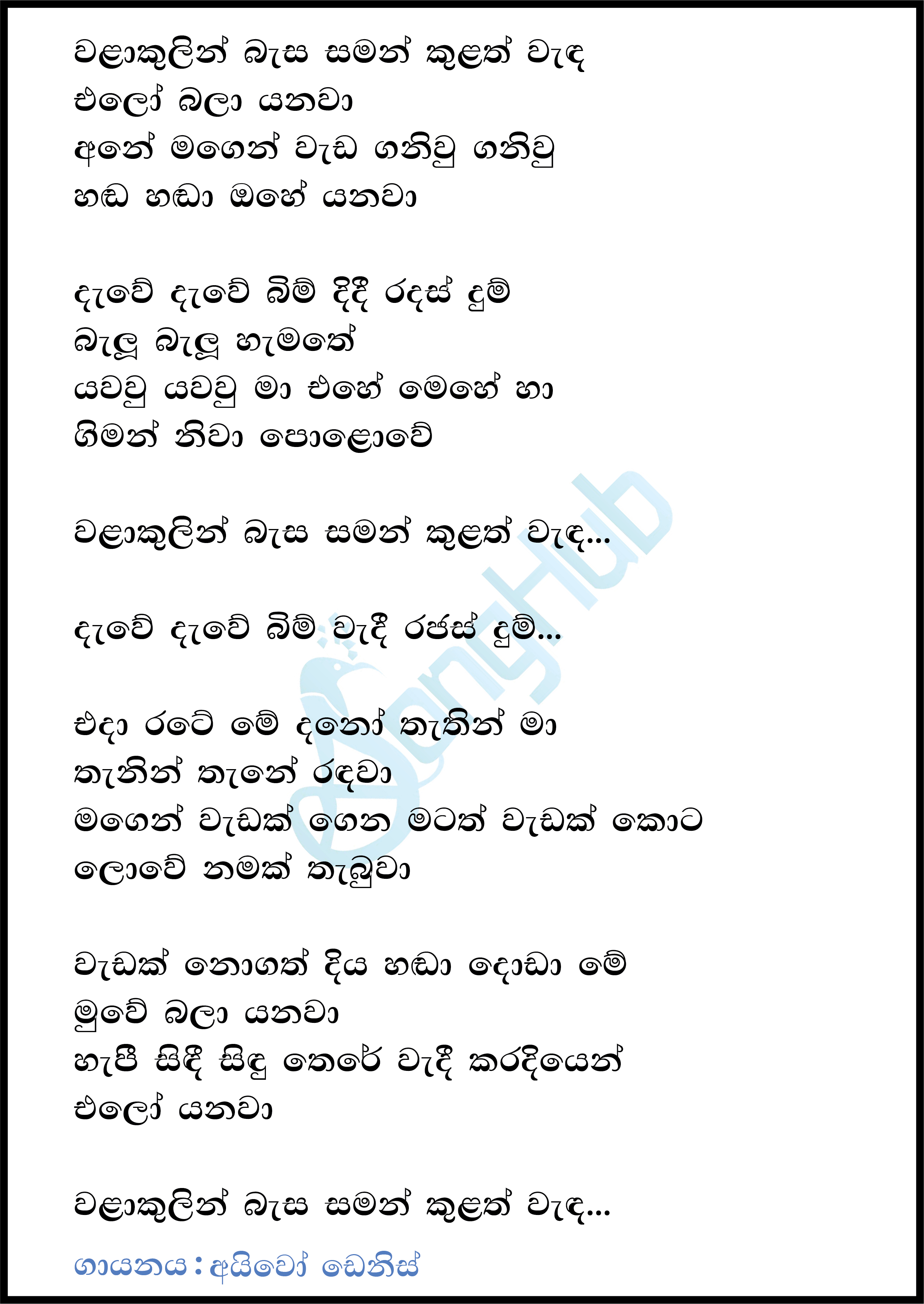 Walakulen Basa Samankulath Wanda (Ma Nowana Mama) Lyrics