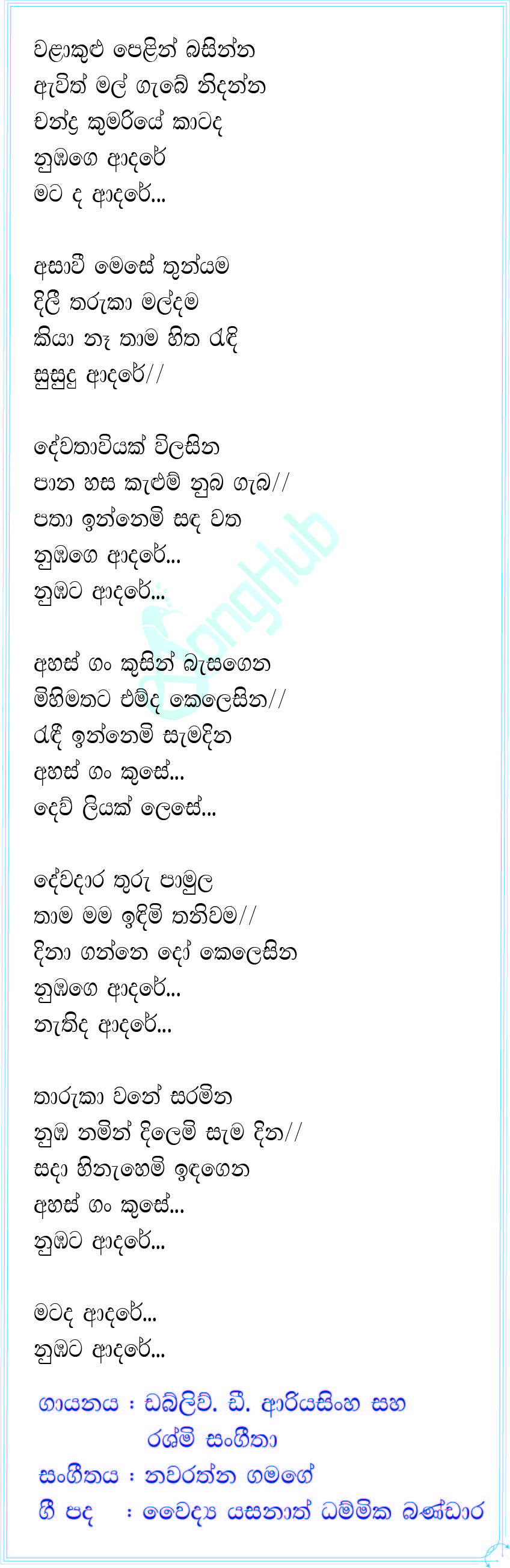 Walakulu Pelin (Hangum Walata Idadee Mohothak) Lyrics