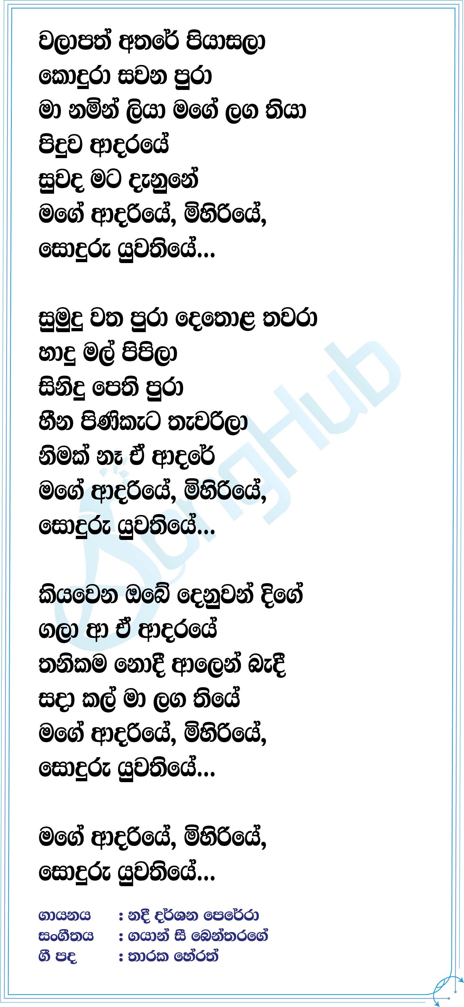 Walapath Athare Lyrics