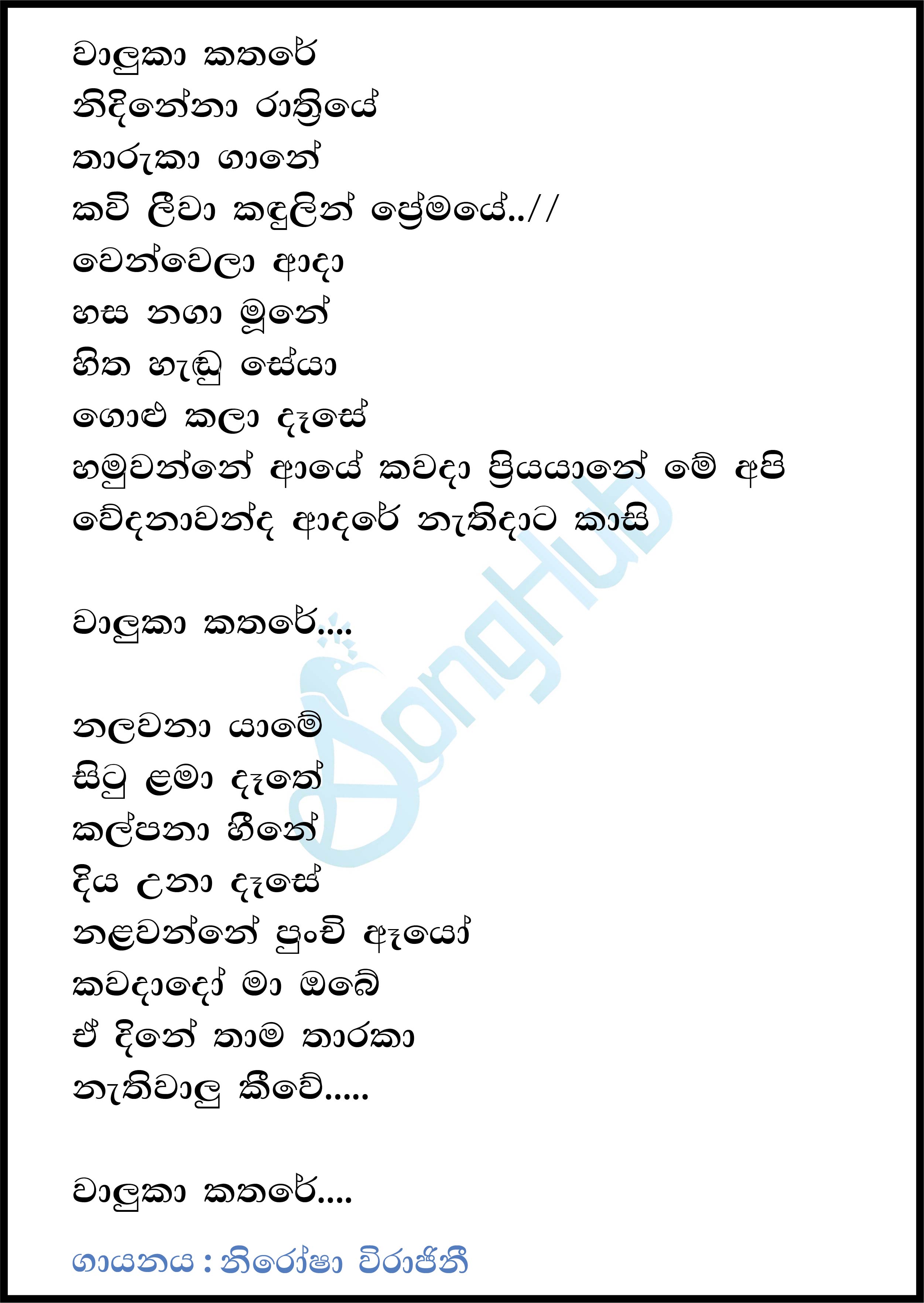 Waluka Kathare Nidi Nena Rathriye (Goldi Rhythm of Life) Lyrics
