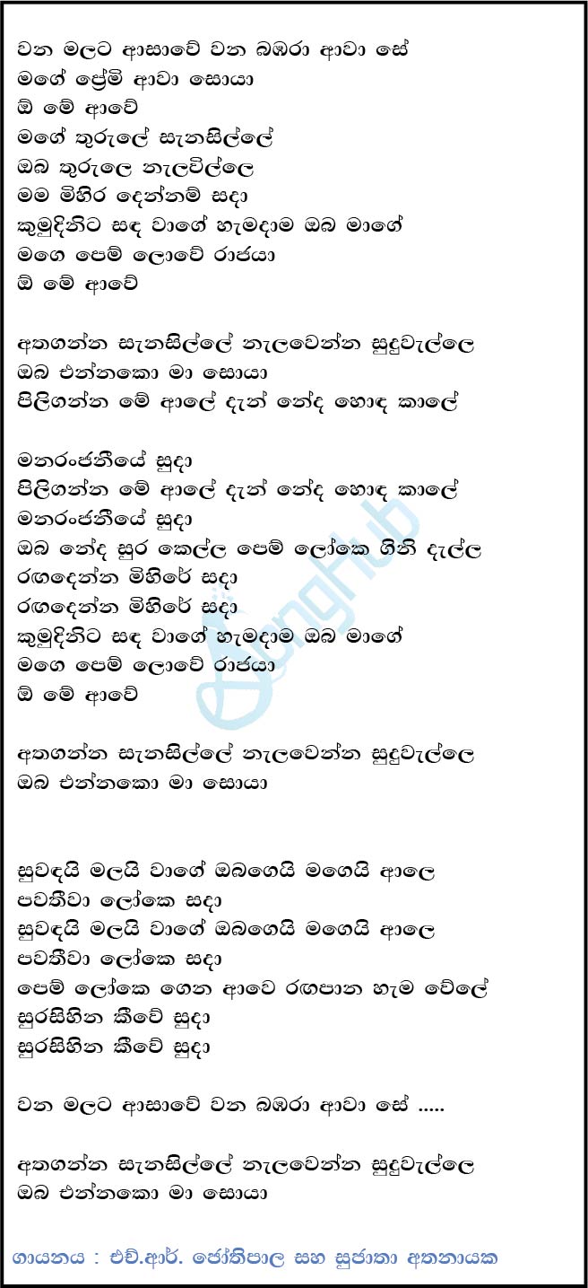 Wana Malata Ashawe (Piyum Neela Vila) Lyrics