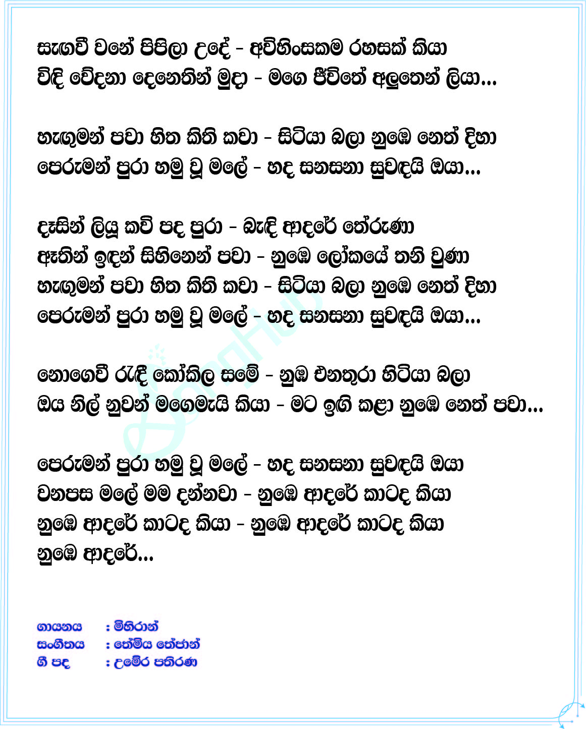 Wanapasa Male Lyrics