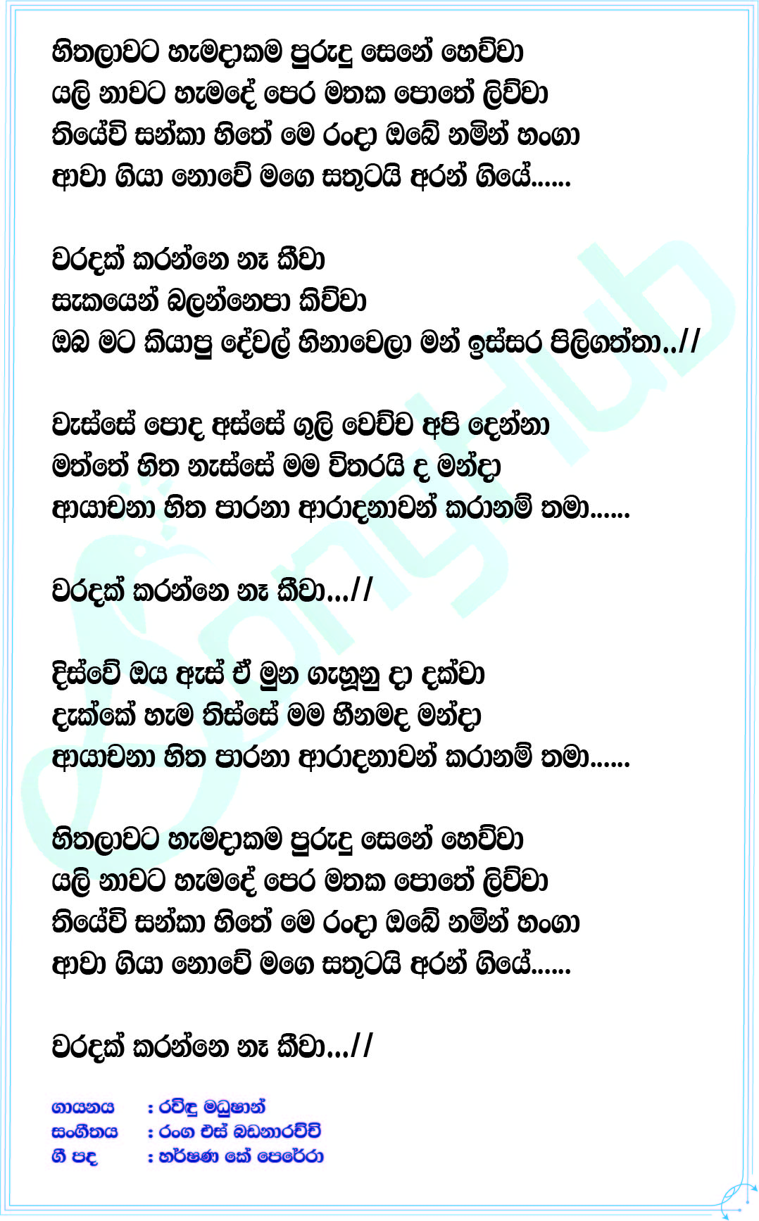 Waradak Karanne Ne (Cover) Lyrics