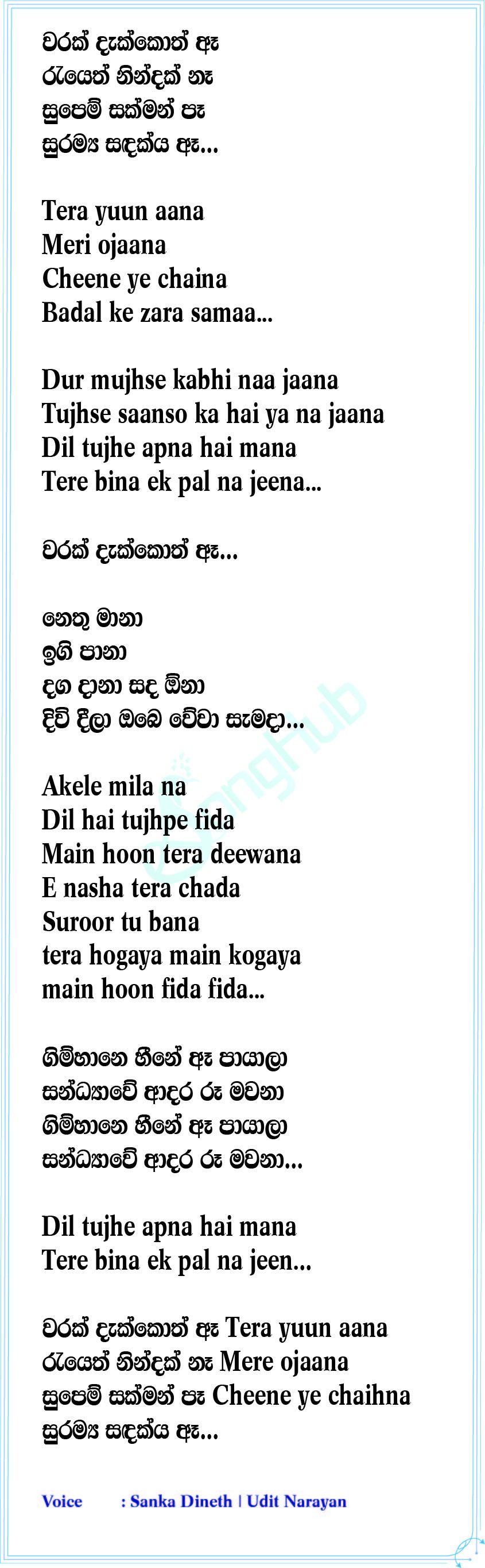 Warak Dakkoth (Ahankara Nagare) Lyrics