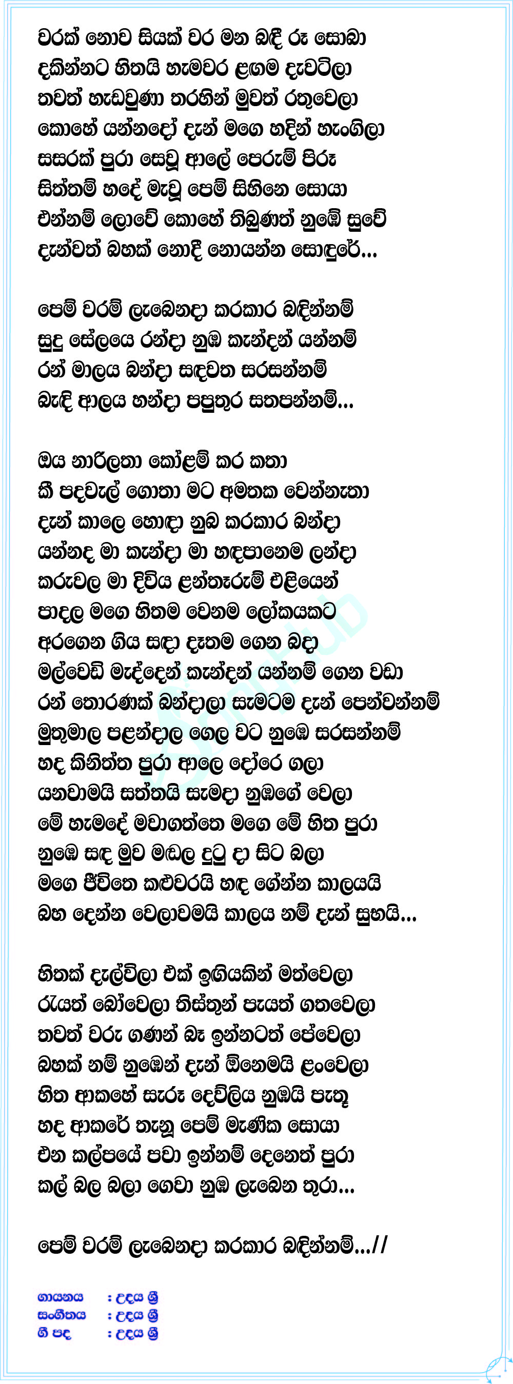 Waram Lyrics